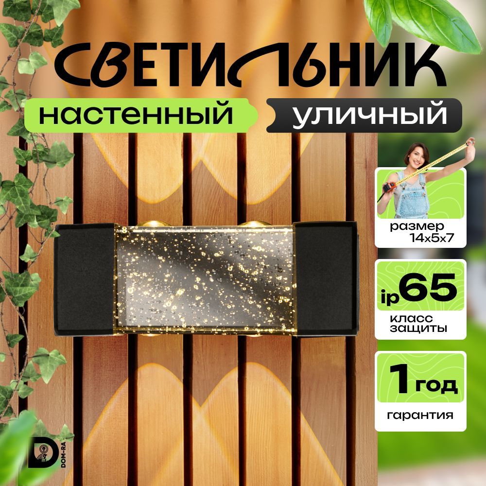 Светильник светодиодный уличный настенный капли / DOM-RA купить на OZON по низкой цене (1713182849)