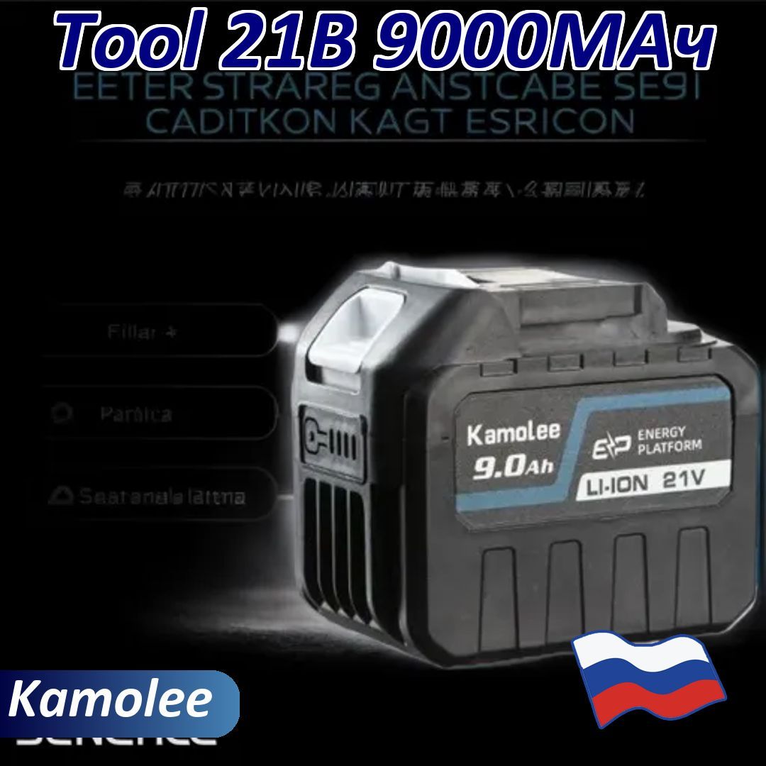 Kamolee Tool 21В 9000МАч Открытый Электроинструмент Литиевая Батарея