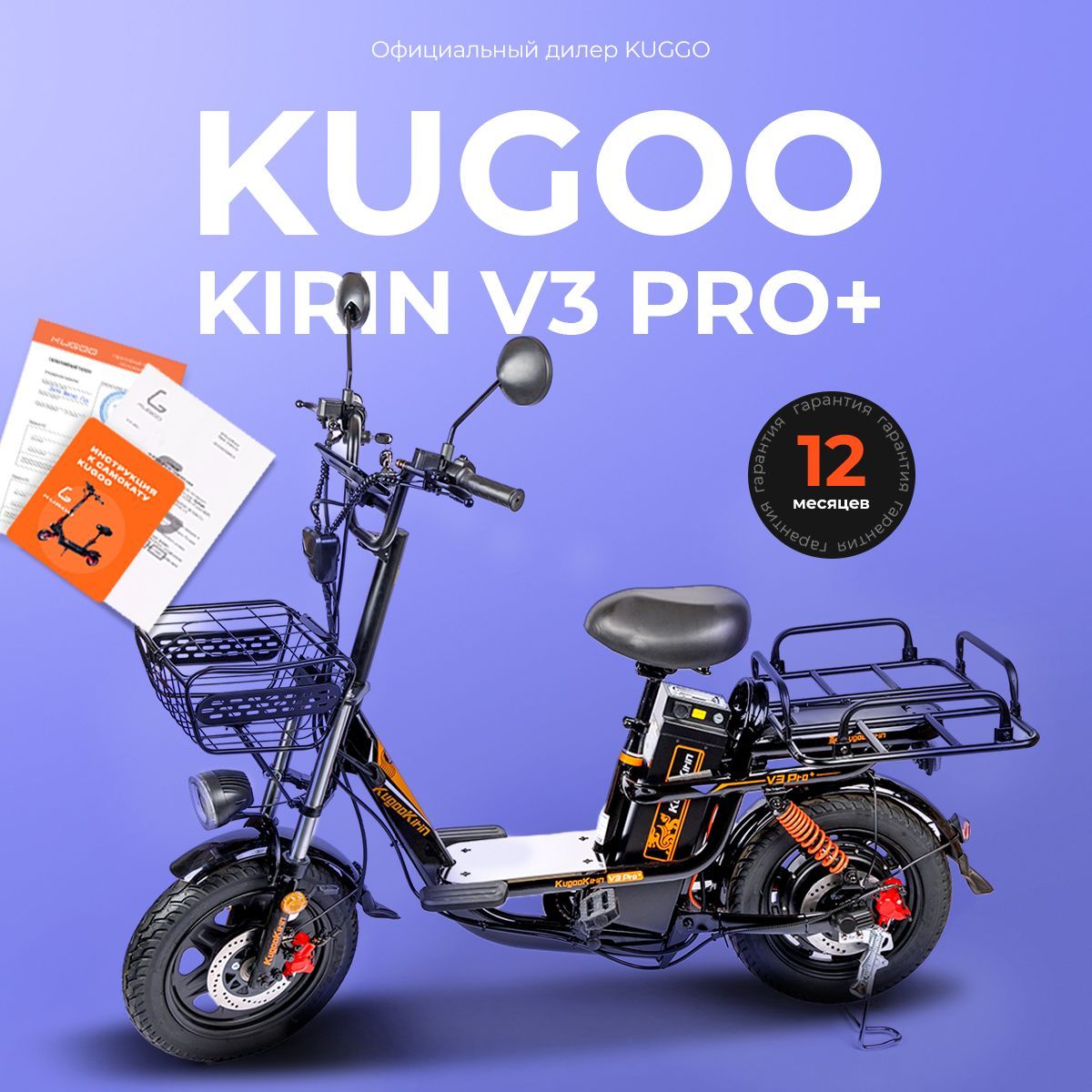 ЭлектровелосипедKugoоV3ProPlus28Ah