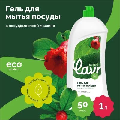 LAVR Гель для посудомоечной машины for home 1 л