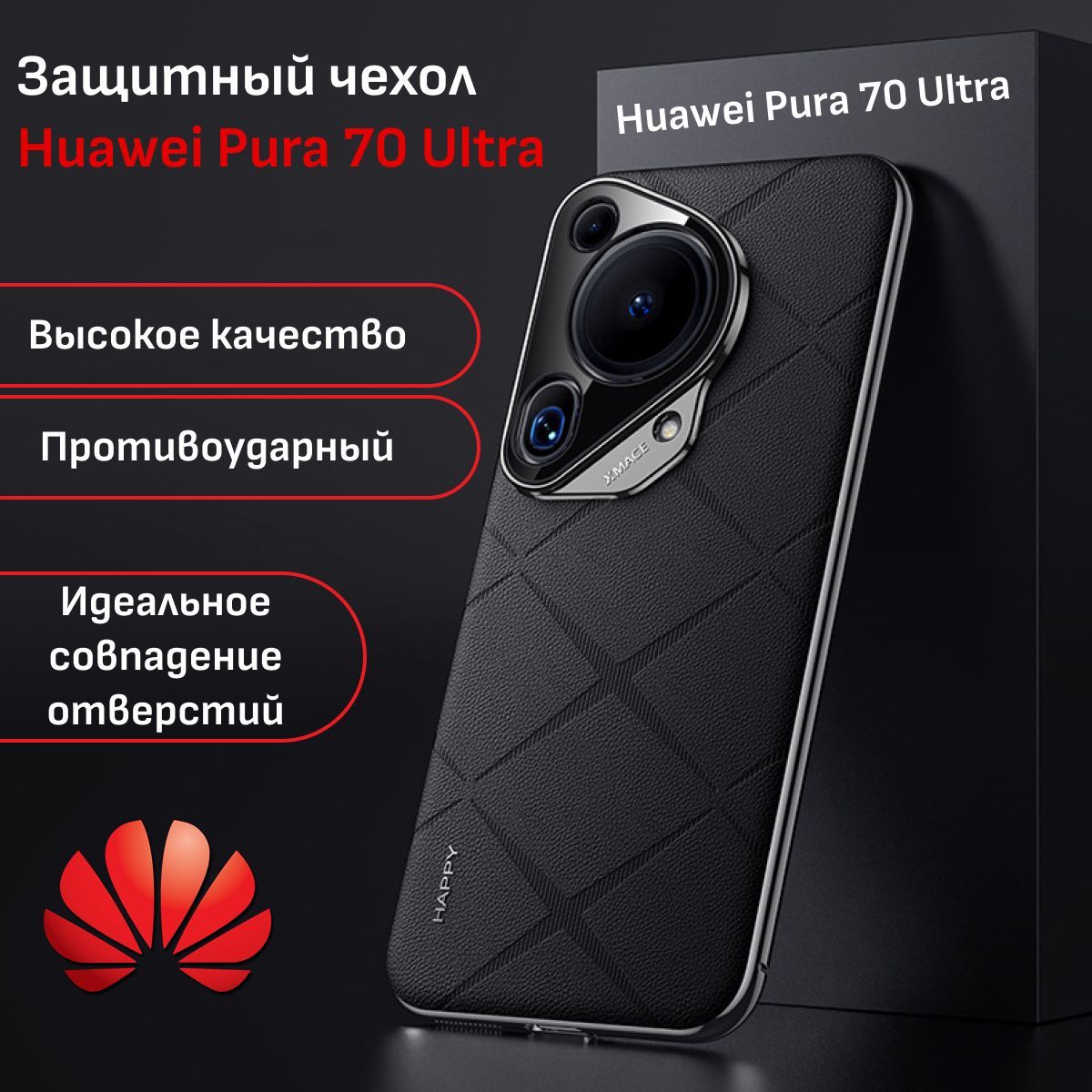 ЗащитныйчехолдлясмартфонаHuaweiPura70ULTRA/Экокожа/Тонкий