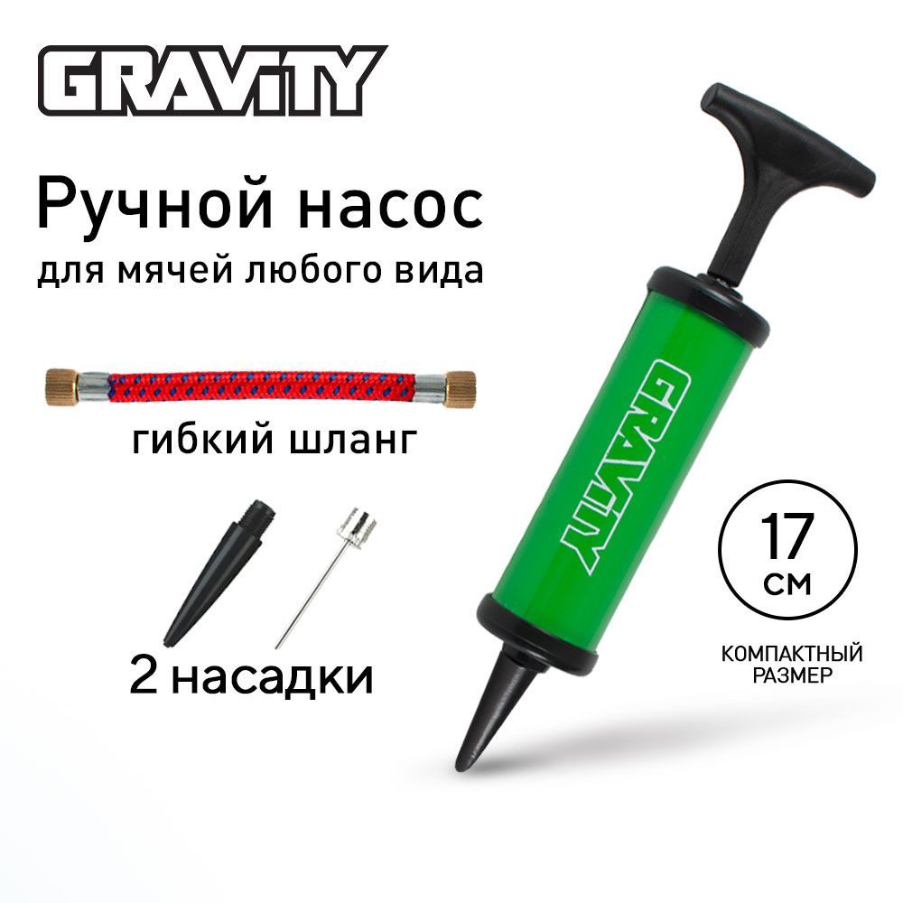 Компактный ручной насос Gravity для футбольного, баскетбольного, волейбольного мяча, с иглой, 17 см, зеленый