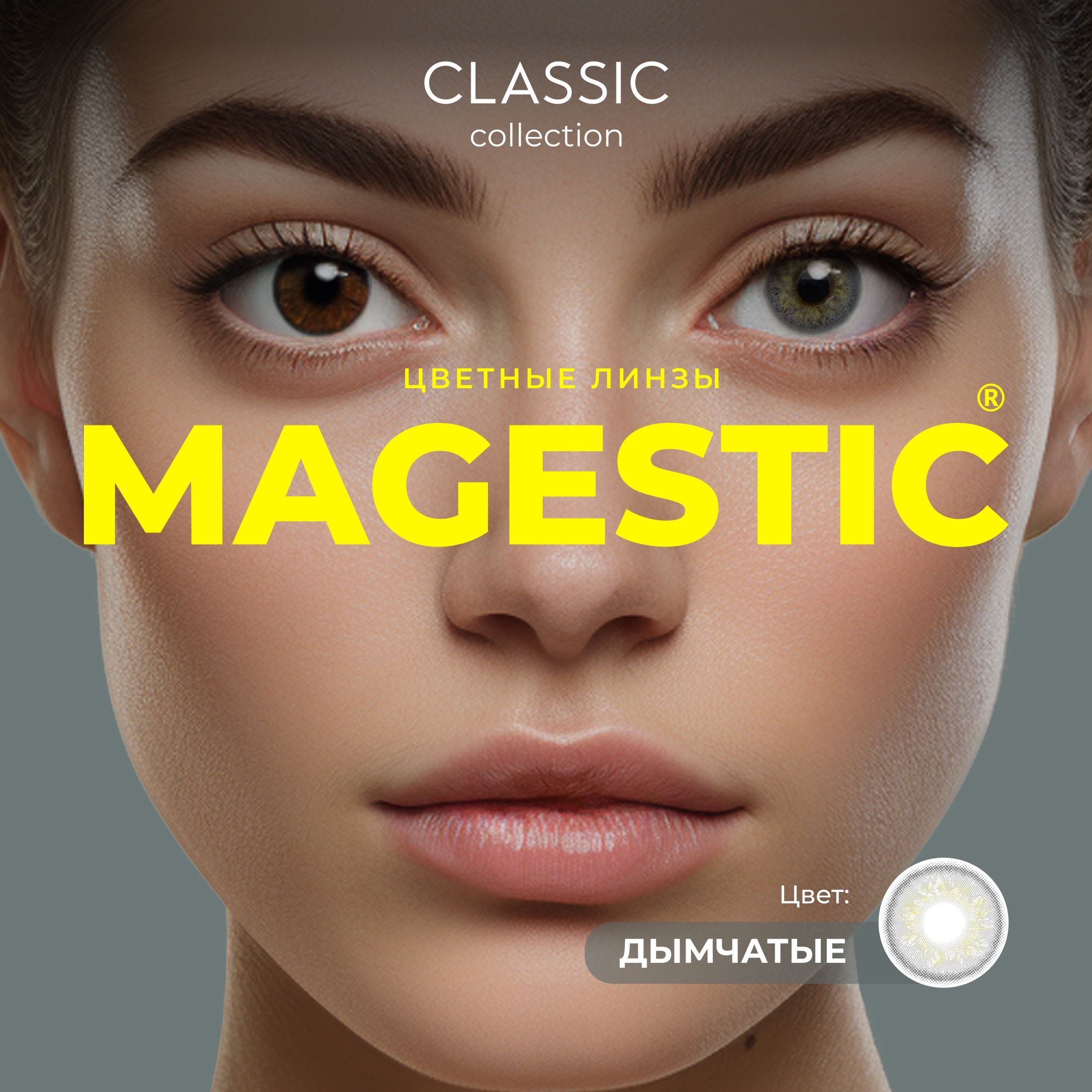 Цветные ДЫМЧАТЫЕ контактные линзы для глаз MAGESTIC 1 пара, 12 месяцев, 0.00 (серые) купить на OZON по низкой цене (1252281049)