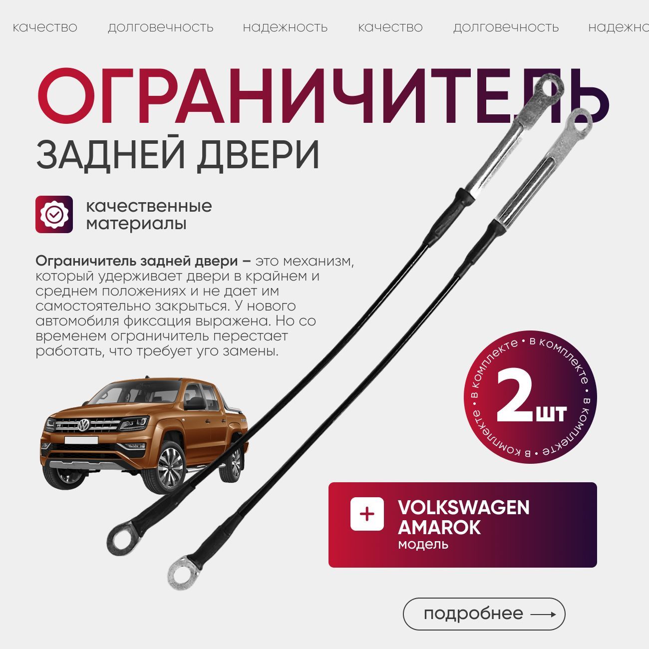 Ограничитель задней двери Volkswagen Amarok арт 2H5829491E 2шт