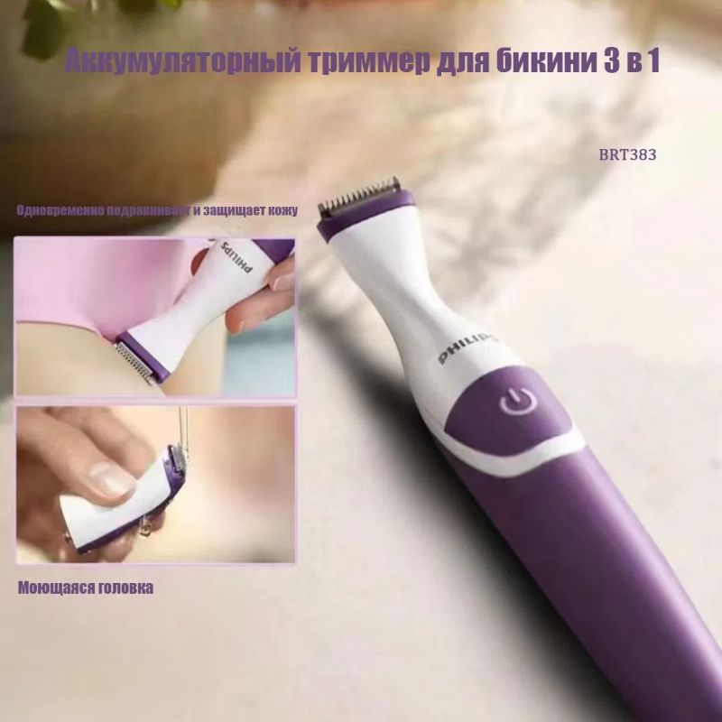 Philips Триммер женский BRT383