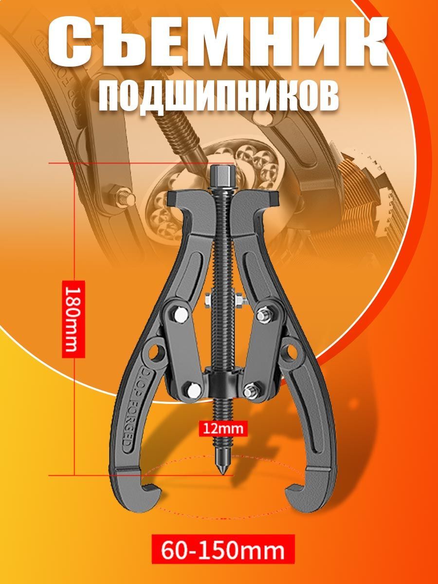 Съемникподшипников2-3хлапый60-150мм