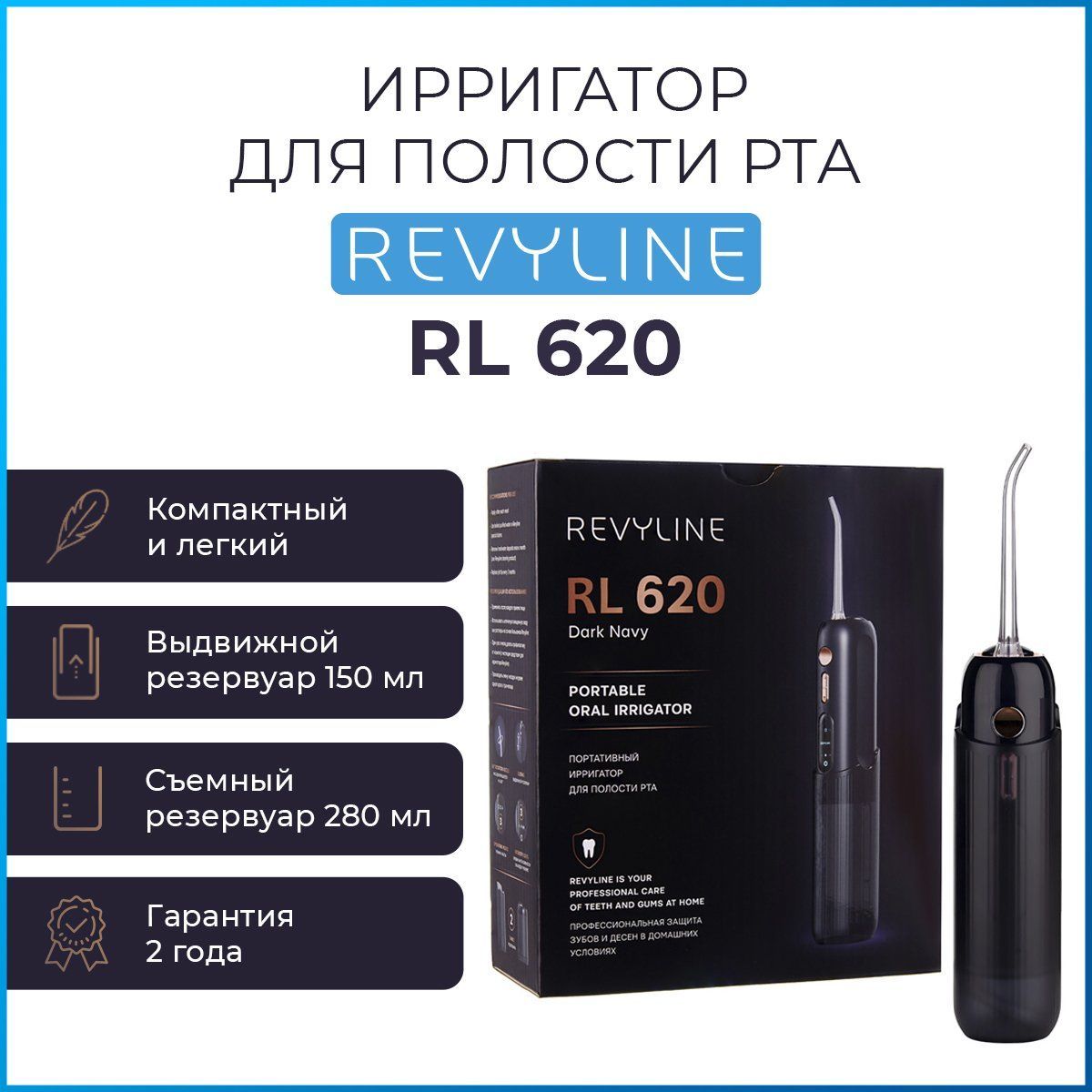 Ирригатор для полости рта Revyline RL 620 портативный черный, для зубов, для брекетов, для чувствительных десен, компактный, мощный