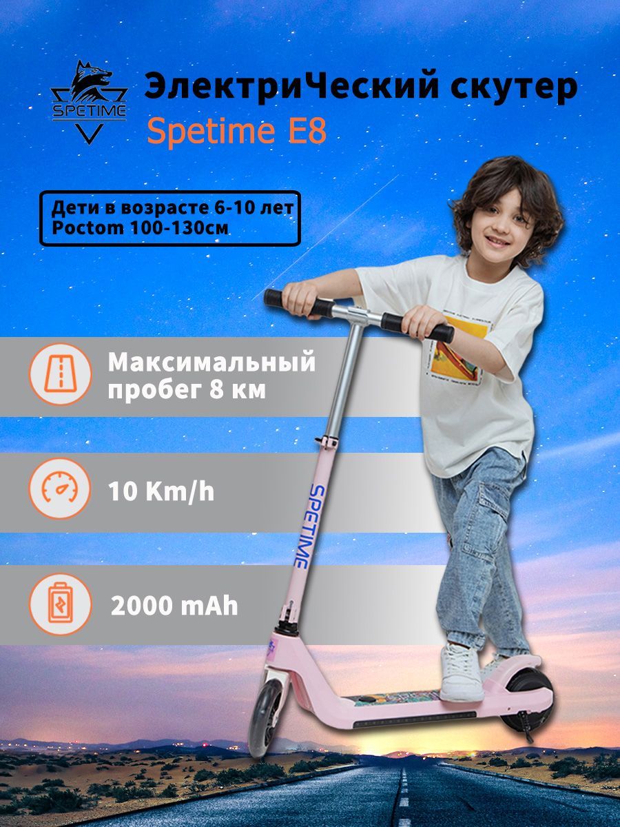 Spetime E8 Pink Детский электрический самокат, Электросамокат