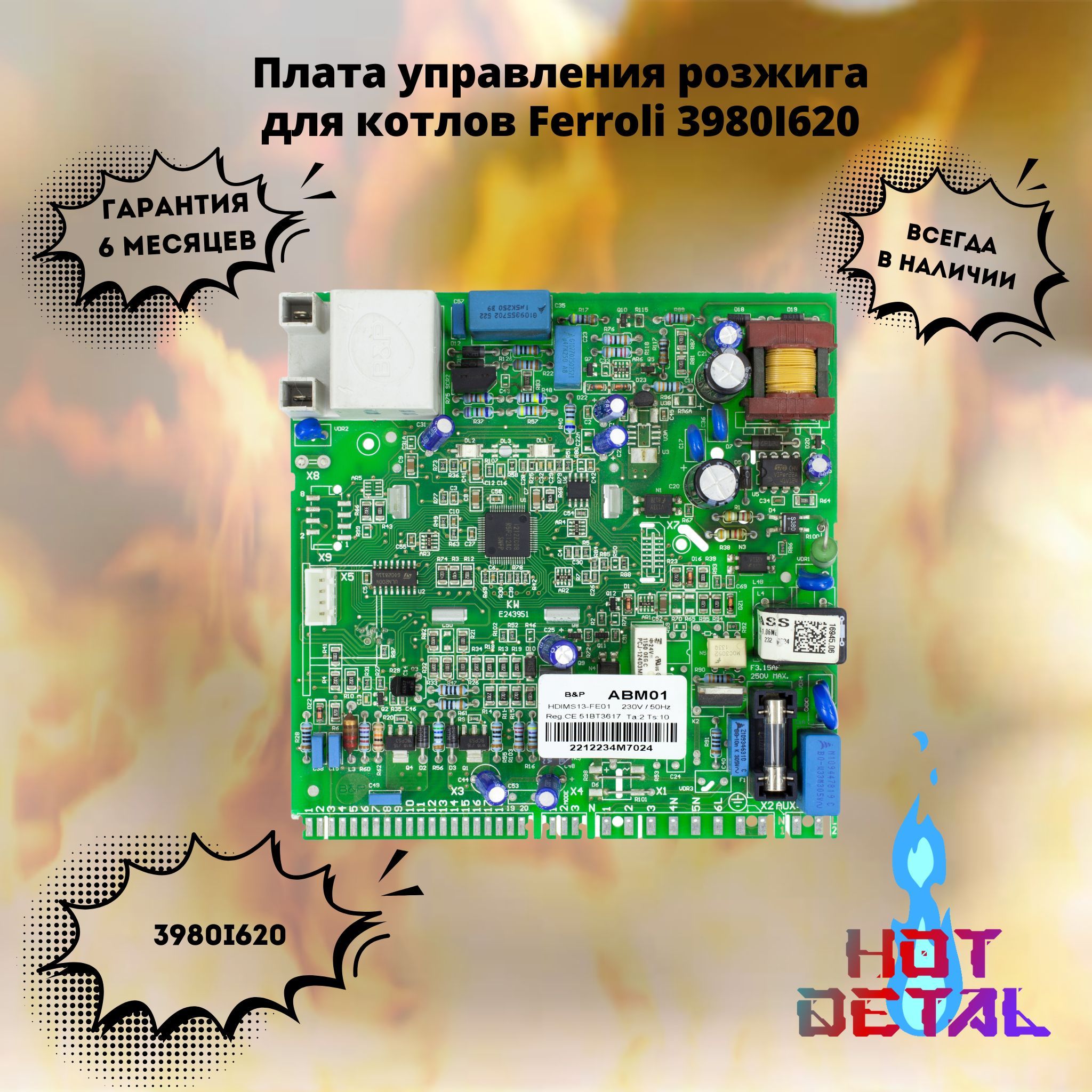 Плата управления розжига для котлов Ferroli 3980I620