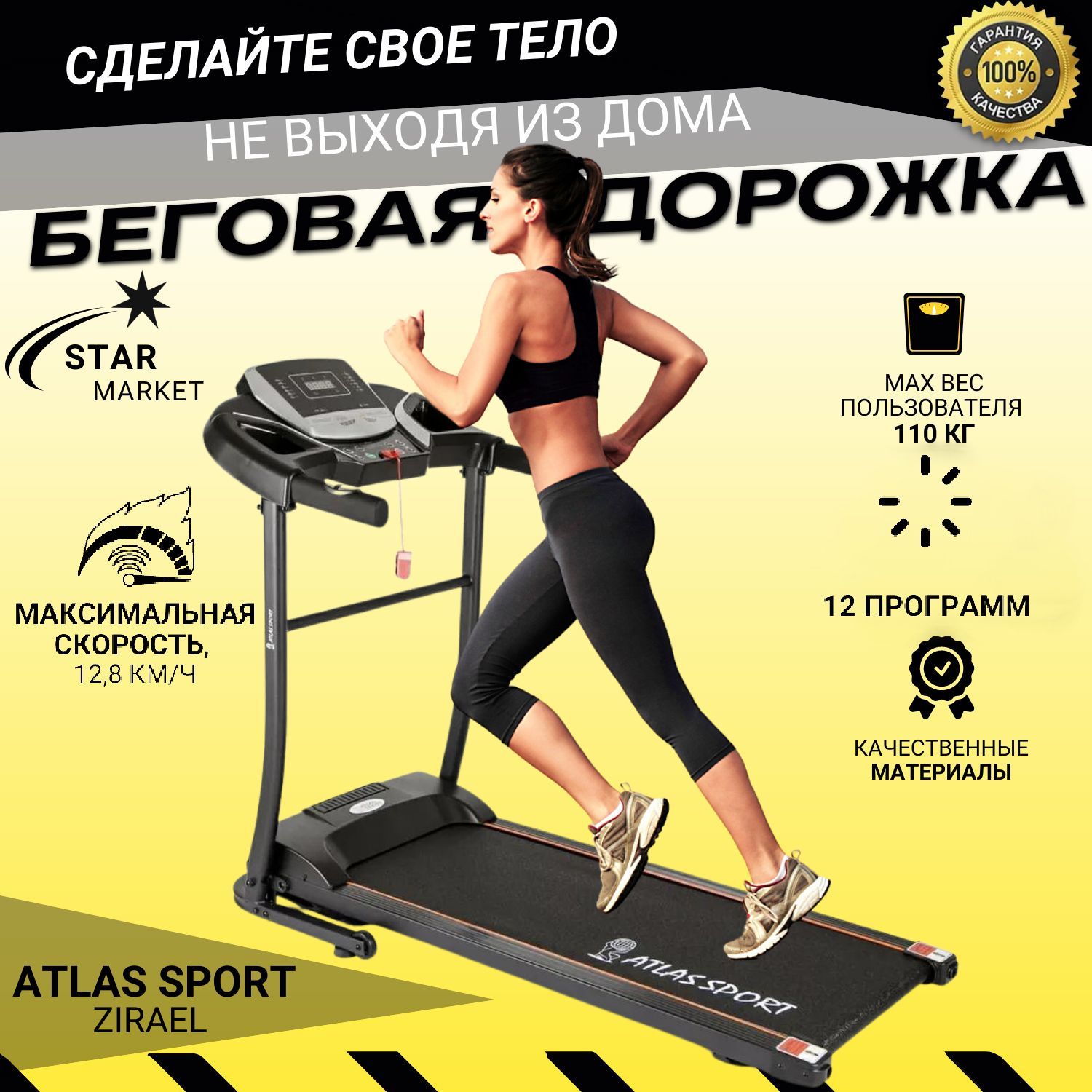 Электрическая беговая дорожка Atlas Sport Zirael