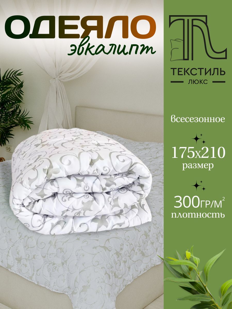 ТекстильLuxe Одеяло Двуспальный 175x210 см, Всесезонное, с наполнителем Эвкалипт, комплект из 1 шт