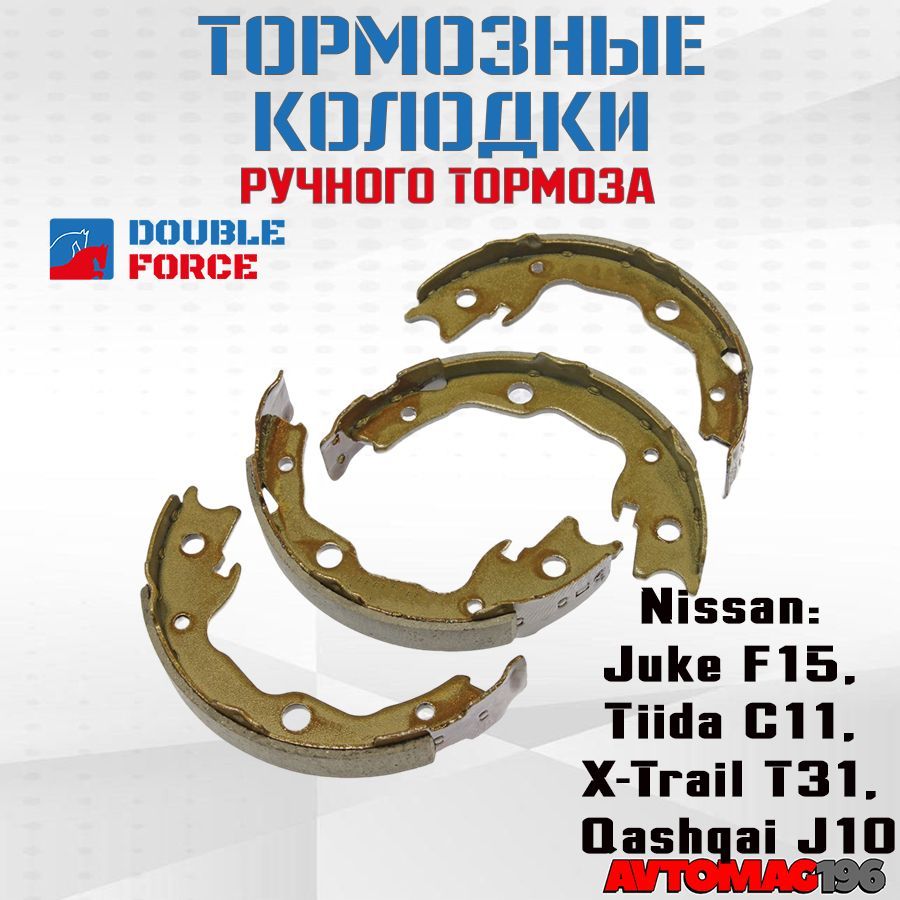 Колодки тормозные ручного тормоза Nissan Juke F15,Tiida C11,X-Trail T31, Qashqai J10 OEM: 44060-CY025