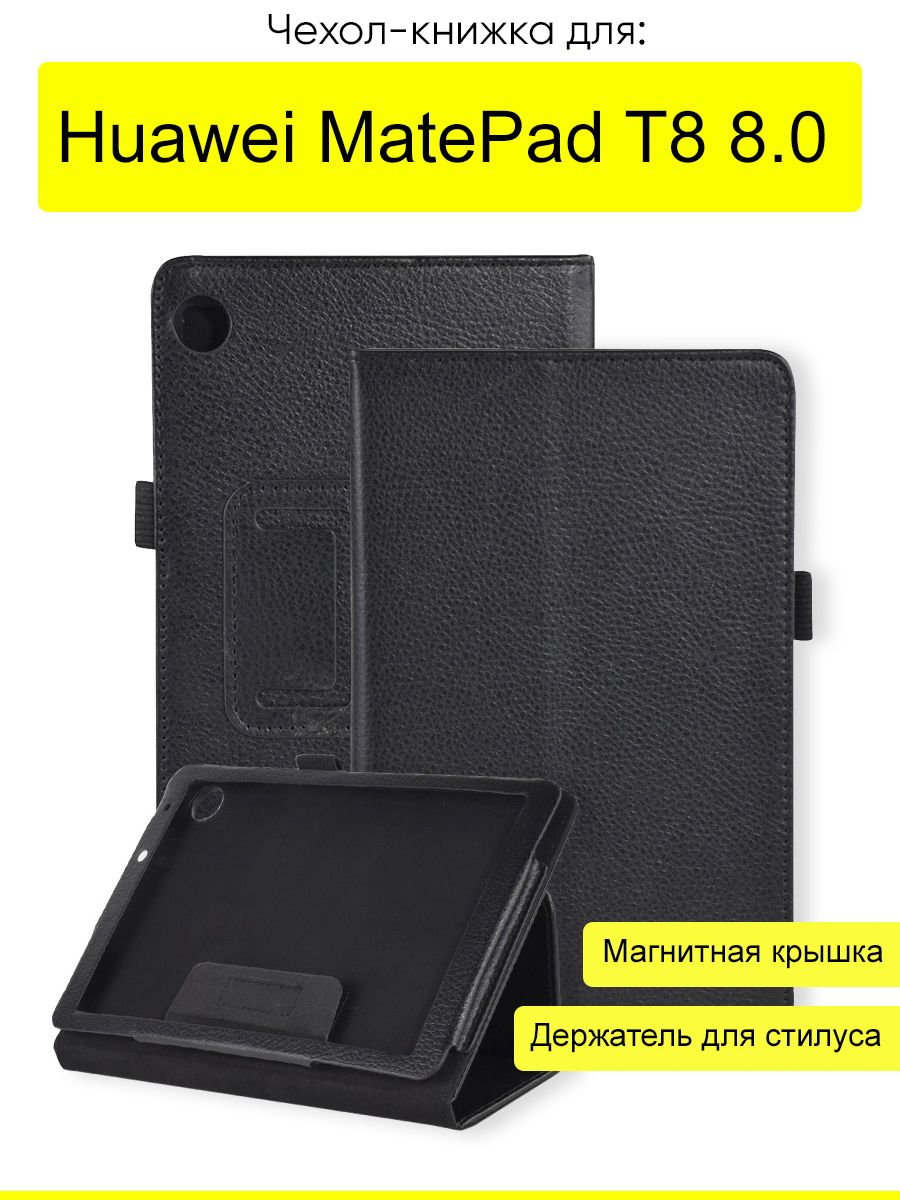 ЧехолдляHuaweiMatePadT88.0,серияKZ