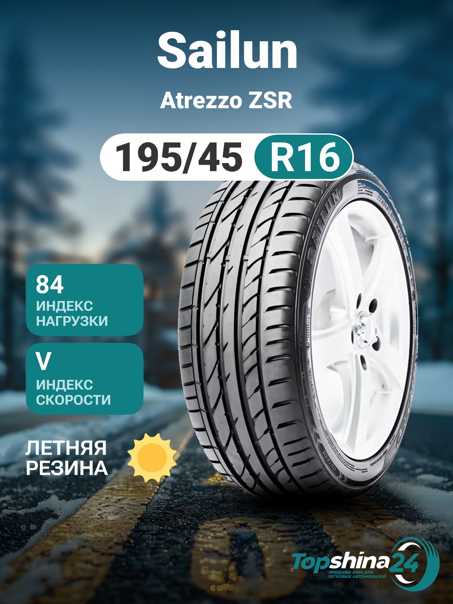 Sailun Atrezzo ZSR Шины  летние 195/45  R16 84V