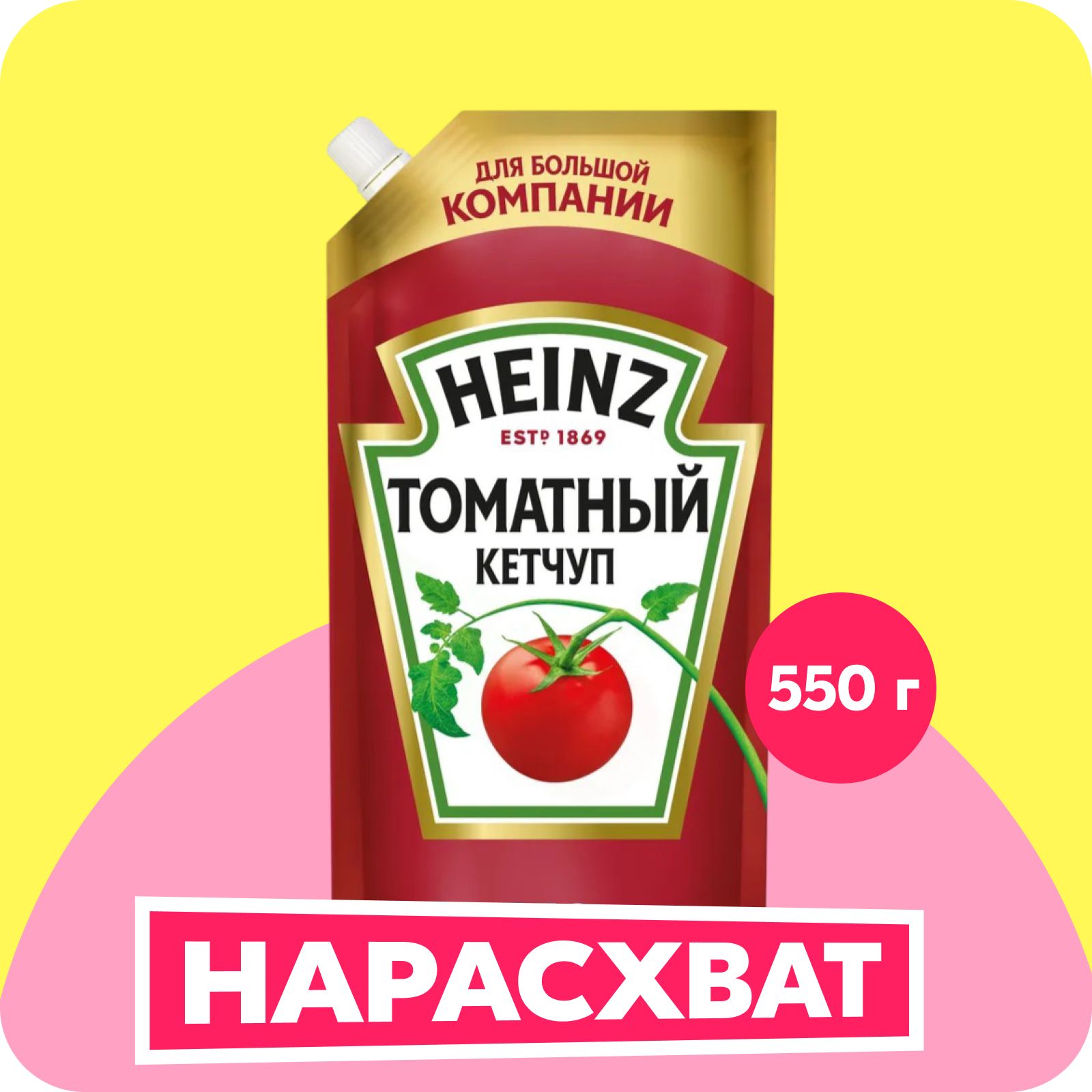 Кетчуп Heinz томатный, 550 г