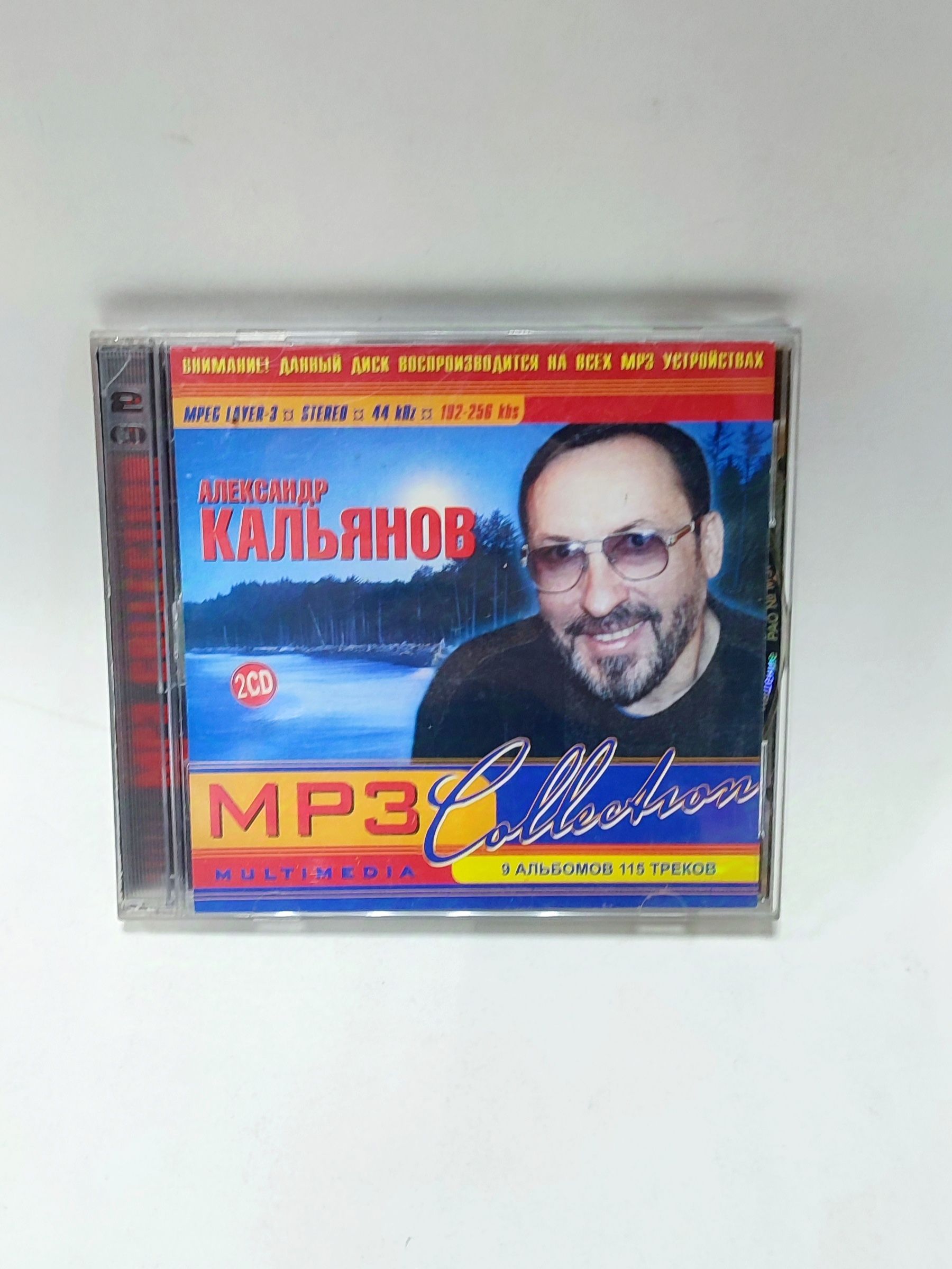 Диск Second-hand / Александр Кальянов (2 CD в формате MP3)