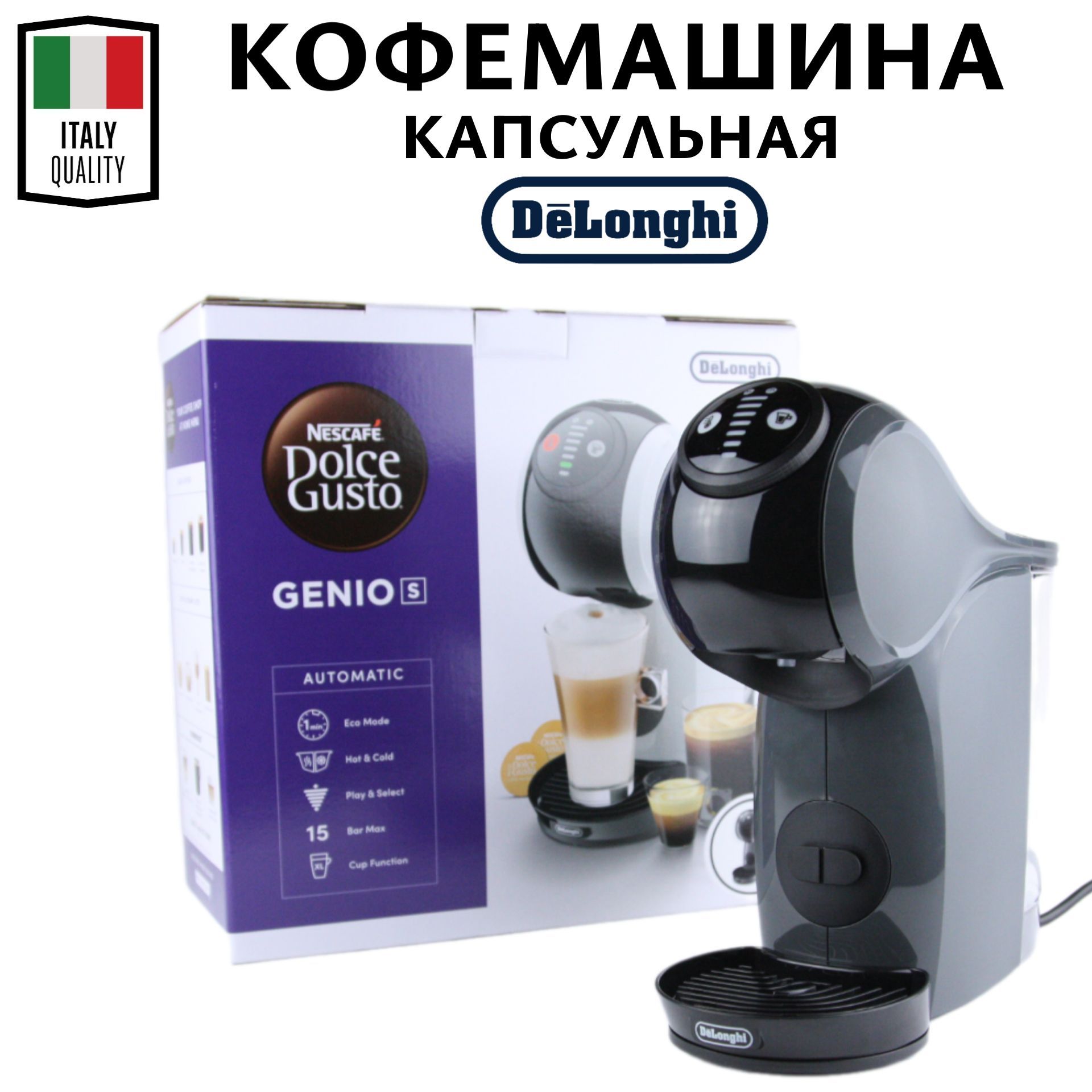 Кофемашина капсульная DeLonghi Dolce Gusto Genio S