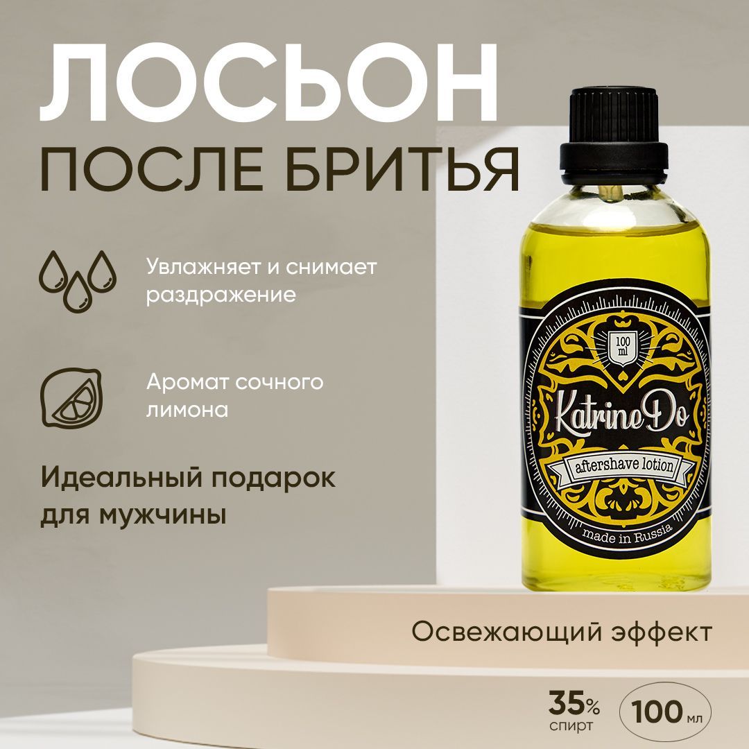 Лосьон после бритья KatrineDo YELLOW 35%, 100 мл, лимон