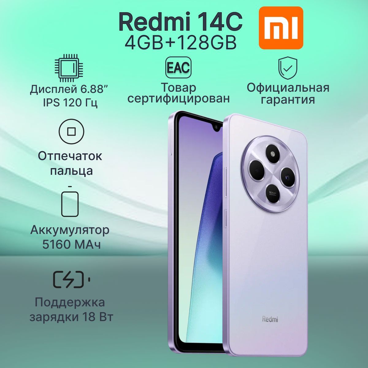 XiaomiСмартфонRedmi14СРостест(EAC)4/128ГБ,фиолетовый