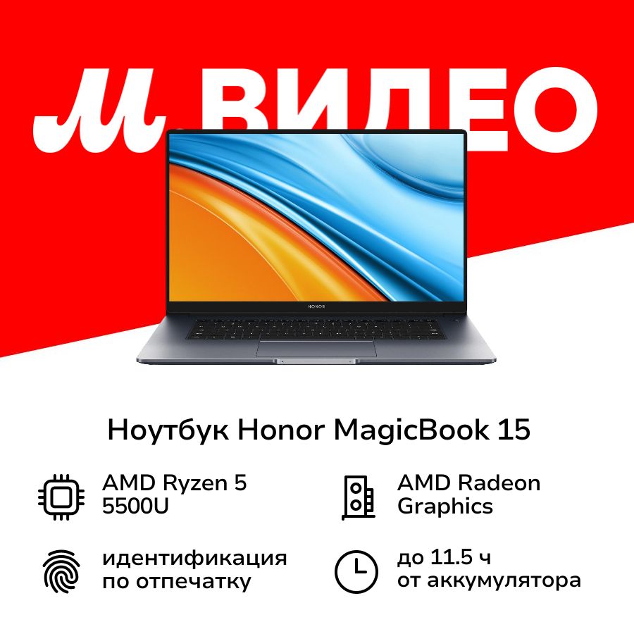 Honor MagicBook 15 5301AFVQ Ноутбук 15.6", AMD Ryzen 5 5500U, RAM 16 ГБ, AMD Radeon, Без системы, (6936520824120), серый, Русская раскладка