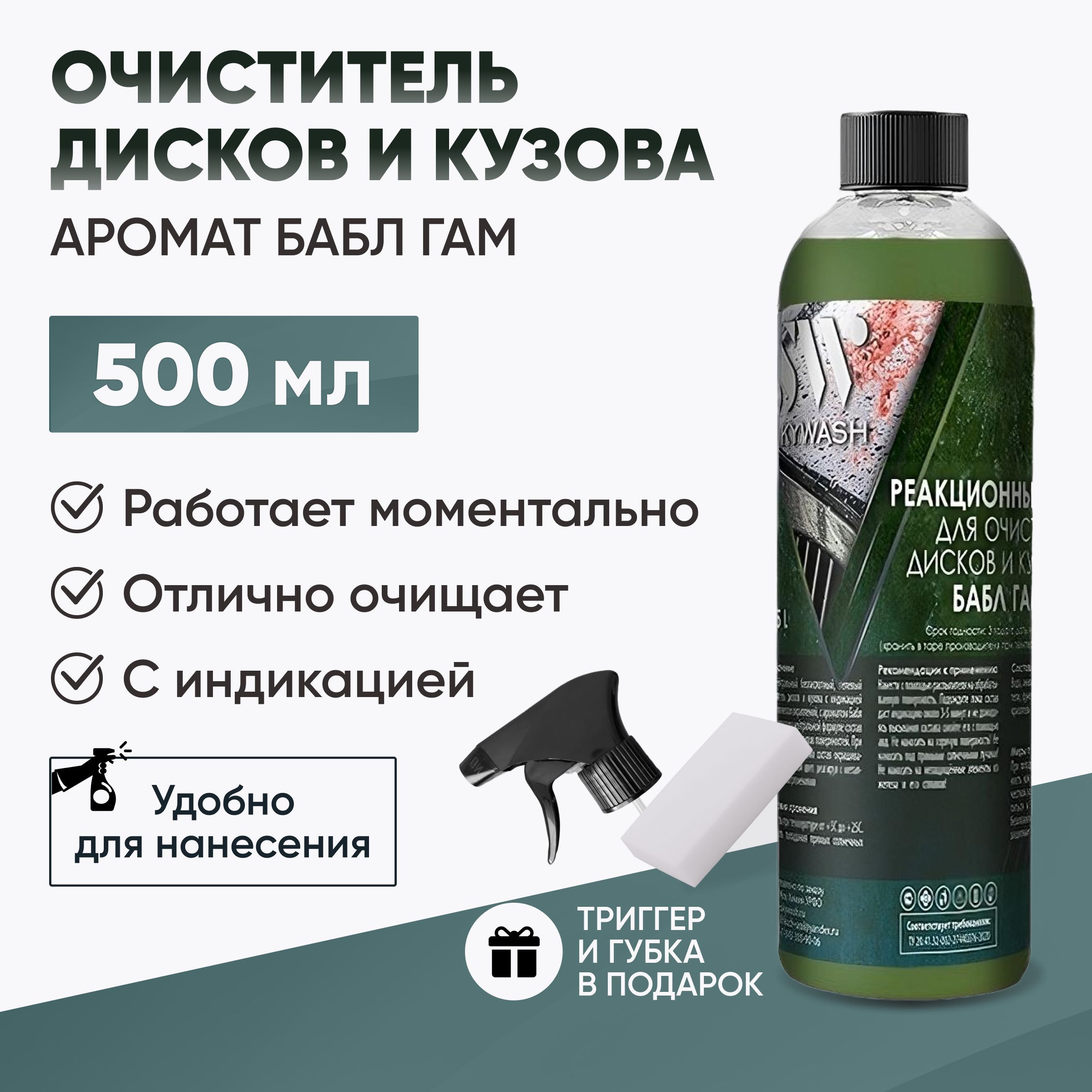 Очиститель дисков автомобиля, аромат бабл гам / Реакциoнный очиститель дисков и кузова / IronOFF, 500 мл; SkyWash