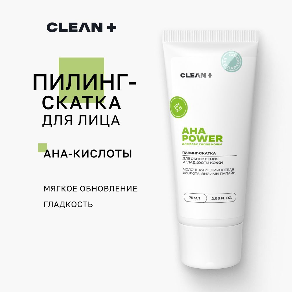 CLEANPLUS Пилинг скатка для лица с кислотами, Aha, 75мл