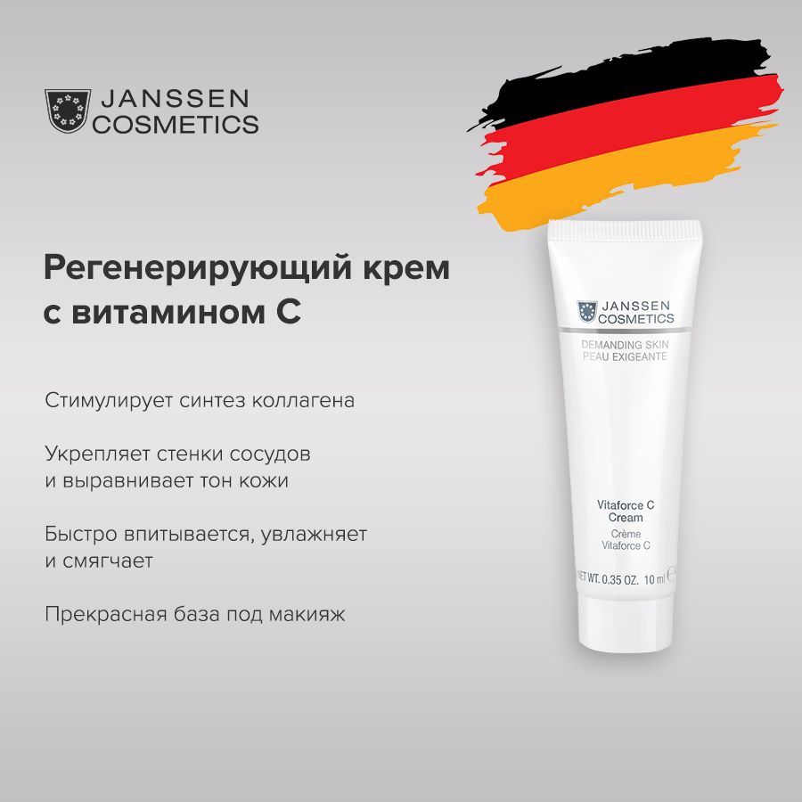 Janssen Cosmetics Регенерирующий крем с витамином С Vitaforce C Cream 10 мл