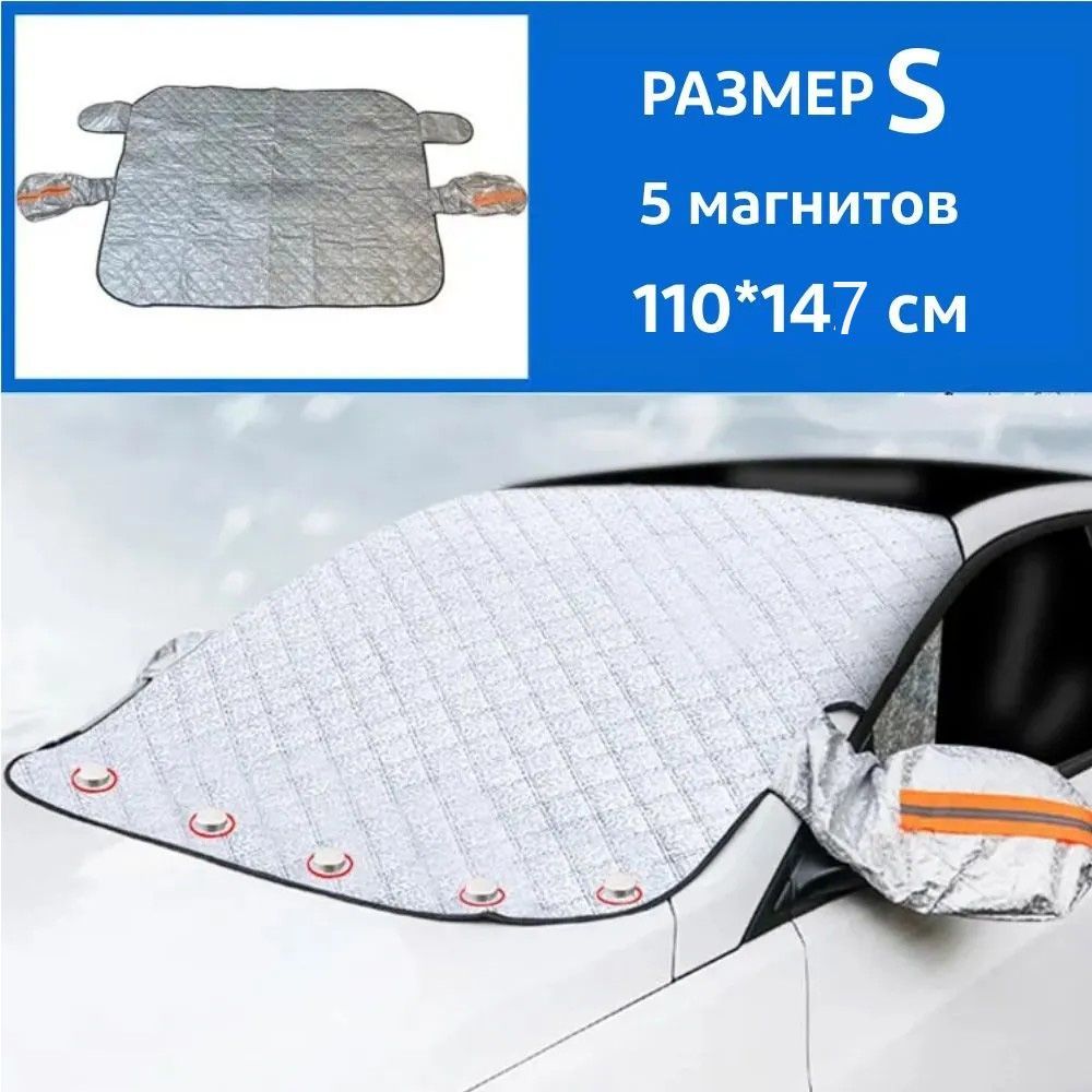 tiantian Накидка на лобовое стекло, Алюминий, Синтетика, 1 шт.