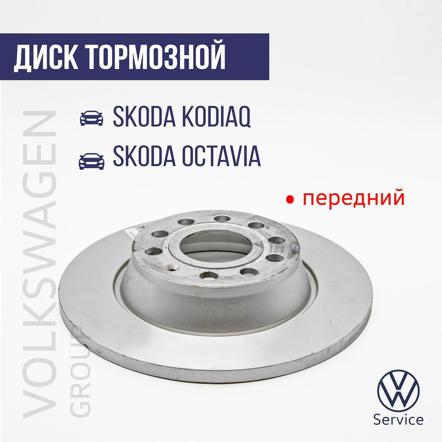 Диск тормозной передний 340х30 Шкода Кодиак, Шкода Октавия 5Q0615301G (VW/Audi/Skoda/Seat)