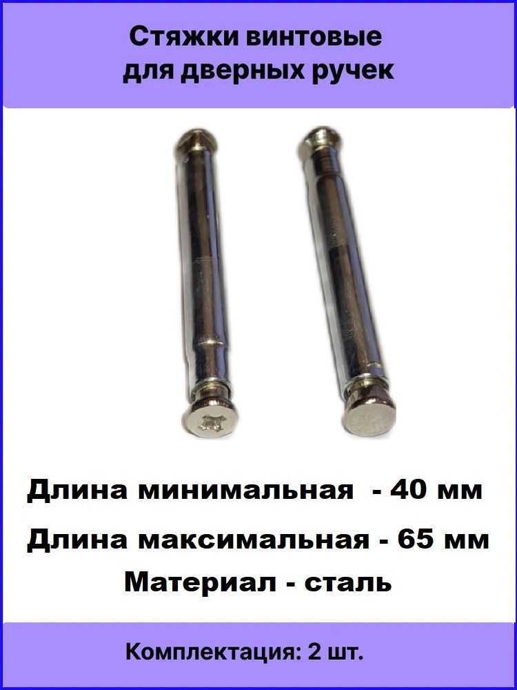 Стяжки винтовые SCR-M4-12(33)30-NI (2шт)