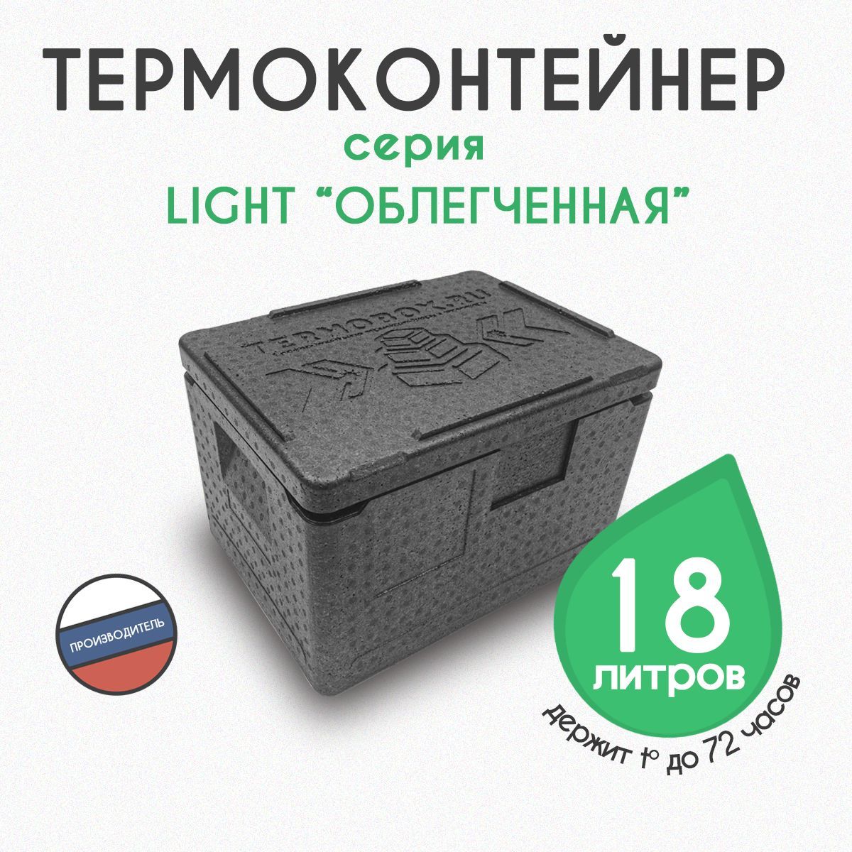 Термоконтейнер для еды/рыбалки/доставки 18 литров LIGHT