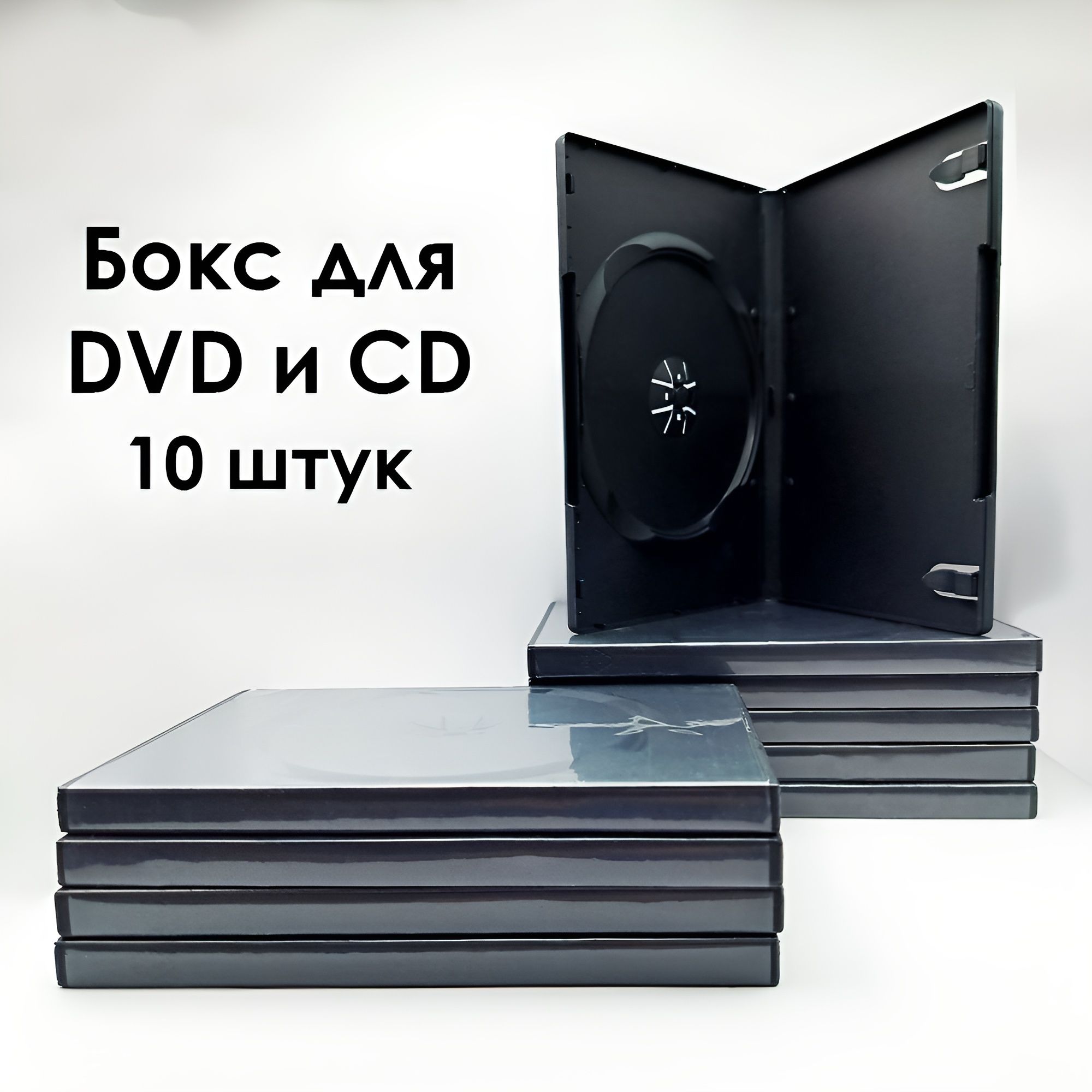 Бокс для DVD и CD дисков, 10 шт., вид 3