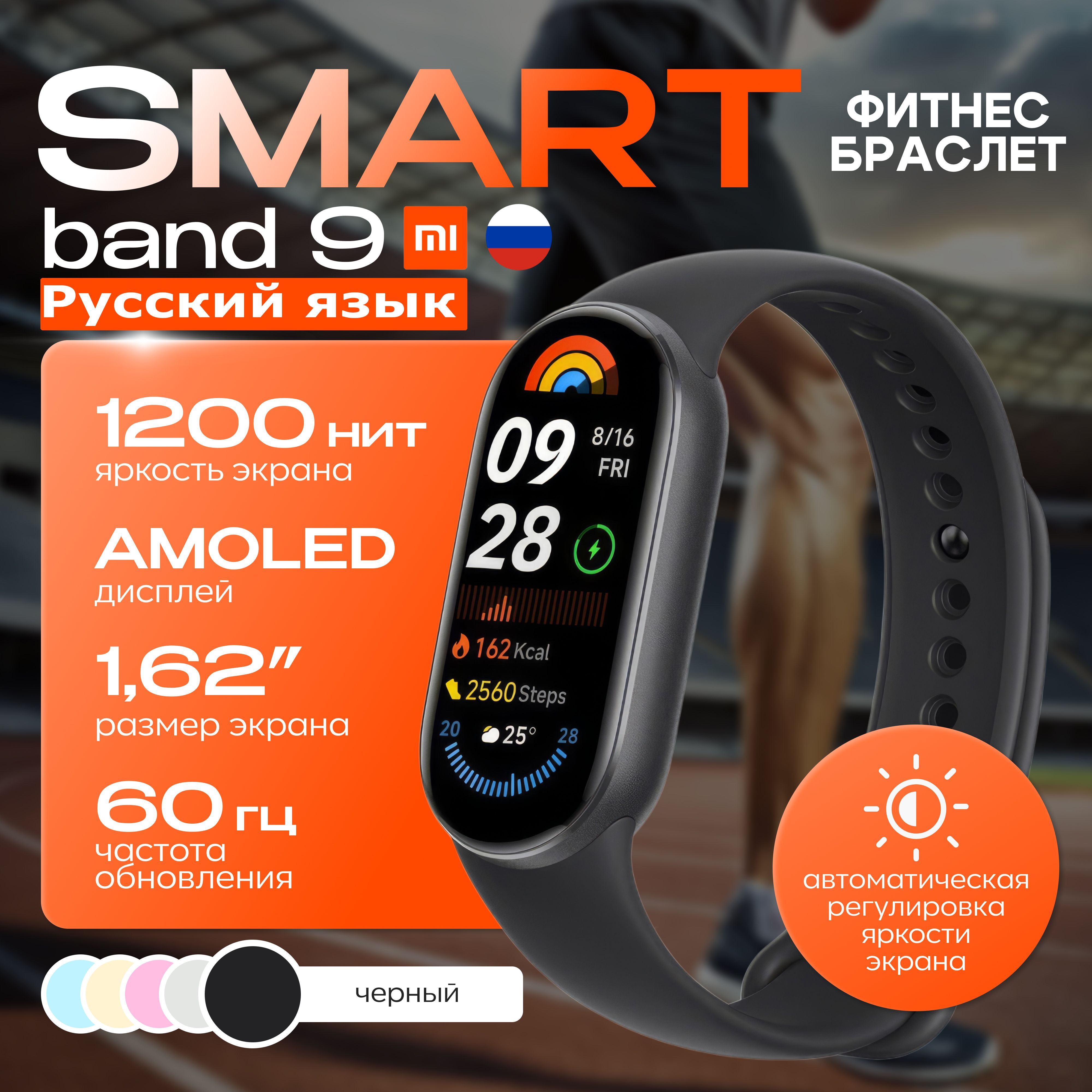 Фитнес-браслет-Mi Smart Band 9 Русский язык - Global