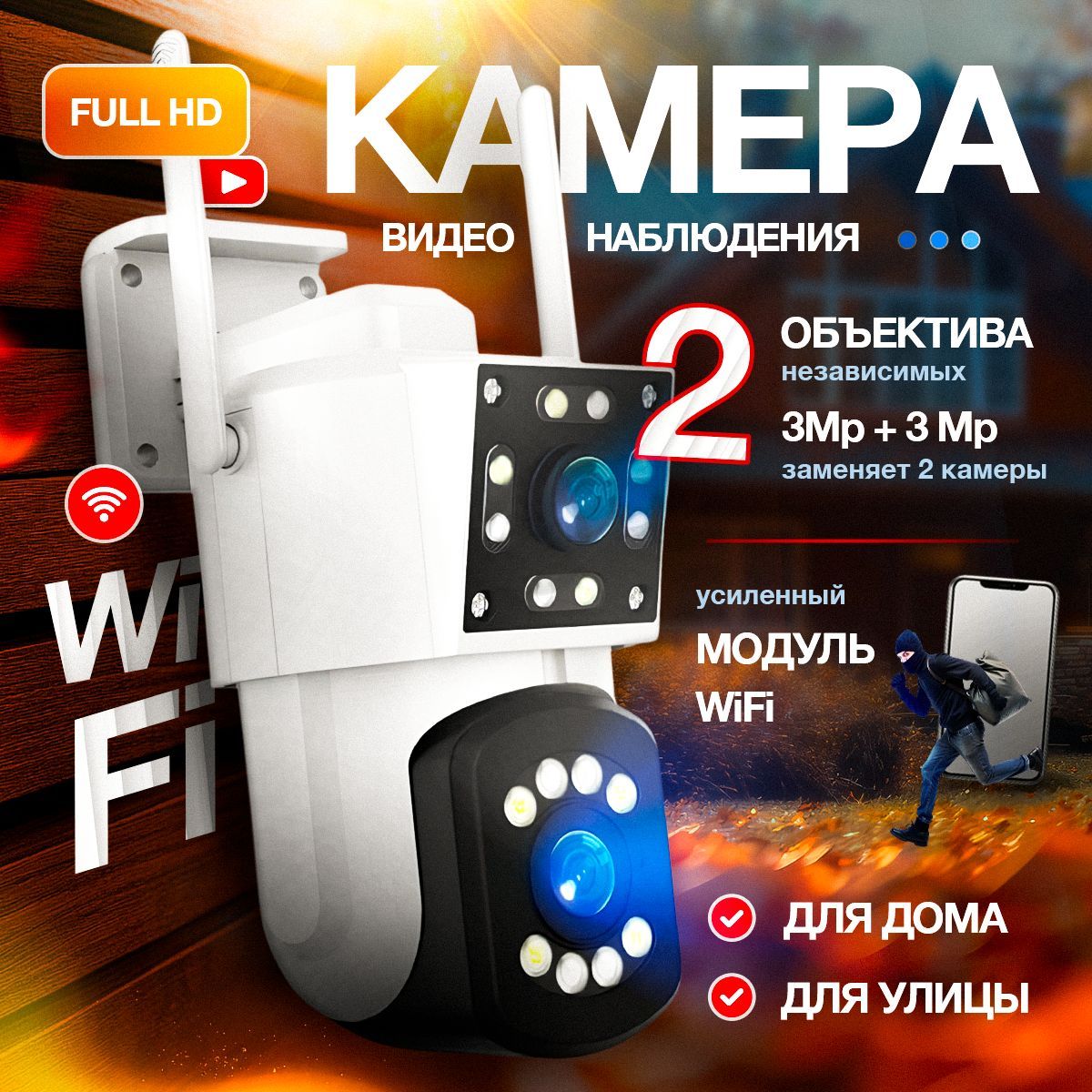 Камера видеонаблюдения WiFi; Камера видеонаблюдения WiFi уличная