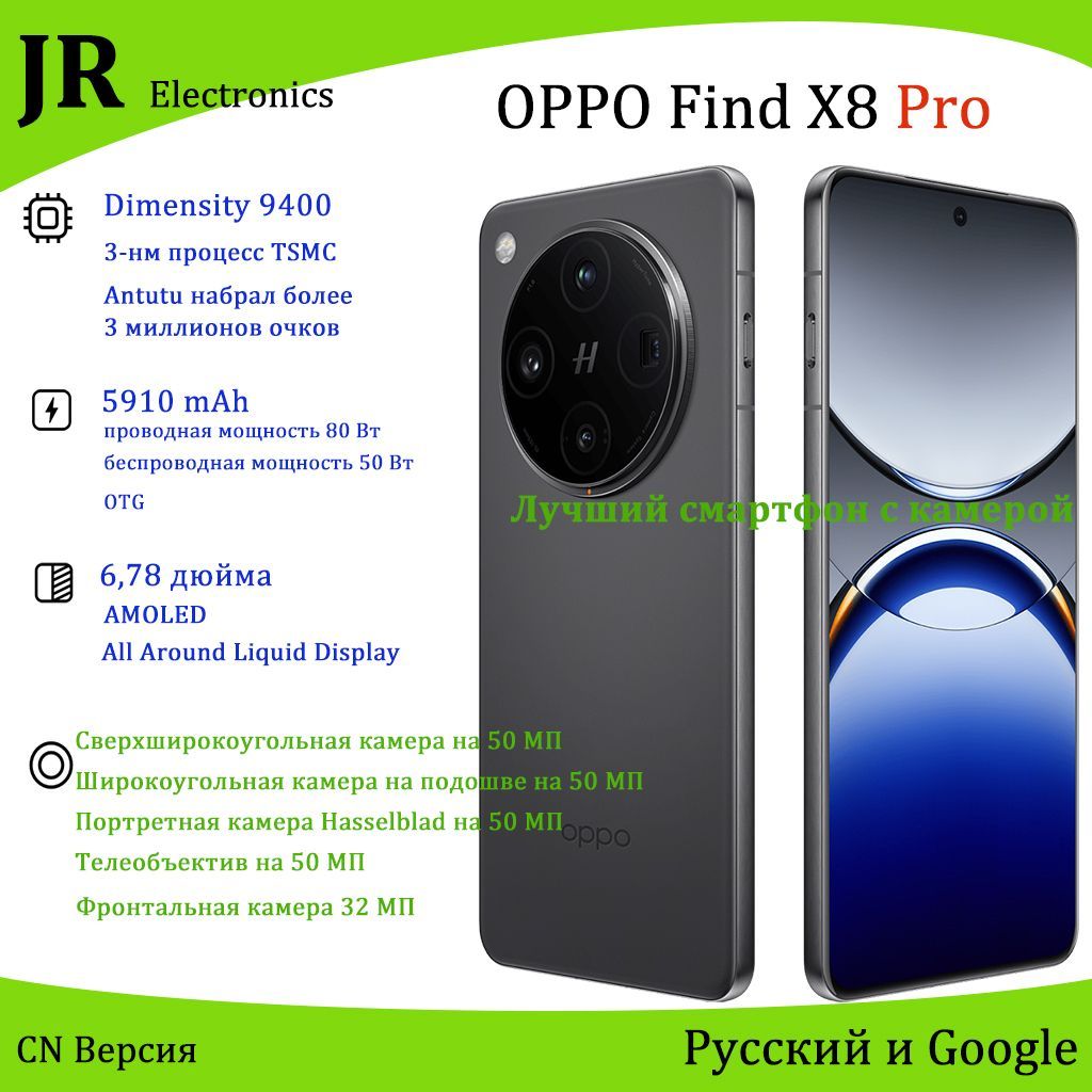 OPPOСмартфонFindX8Pro,ФлагманскийчипDimensity9400,Съемкавсверхдвойнойперископ,Новейшийфлагманский12/256ГБ,черныйматовый