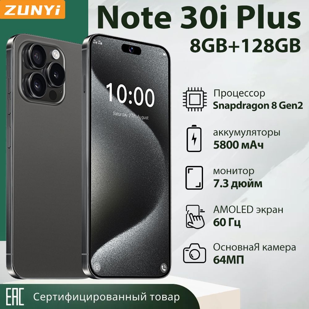 ZUNYI Смартфон 16 Pro Max,Note 30i Plus, глобальная русская версия, сеть 4g, две SIM-карты, 7,3 дюйма, ударопрочная и водонепроницаемая защита, мощные игровые функции, гибкая камера, длительное время автономной работы,Интерфейс Type-C, Ростест (EAC) 8/128 ГБ, черный