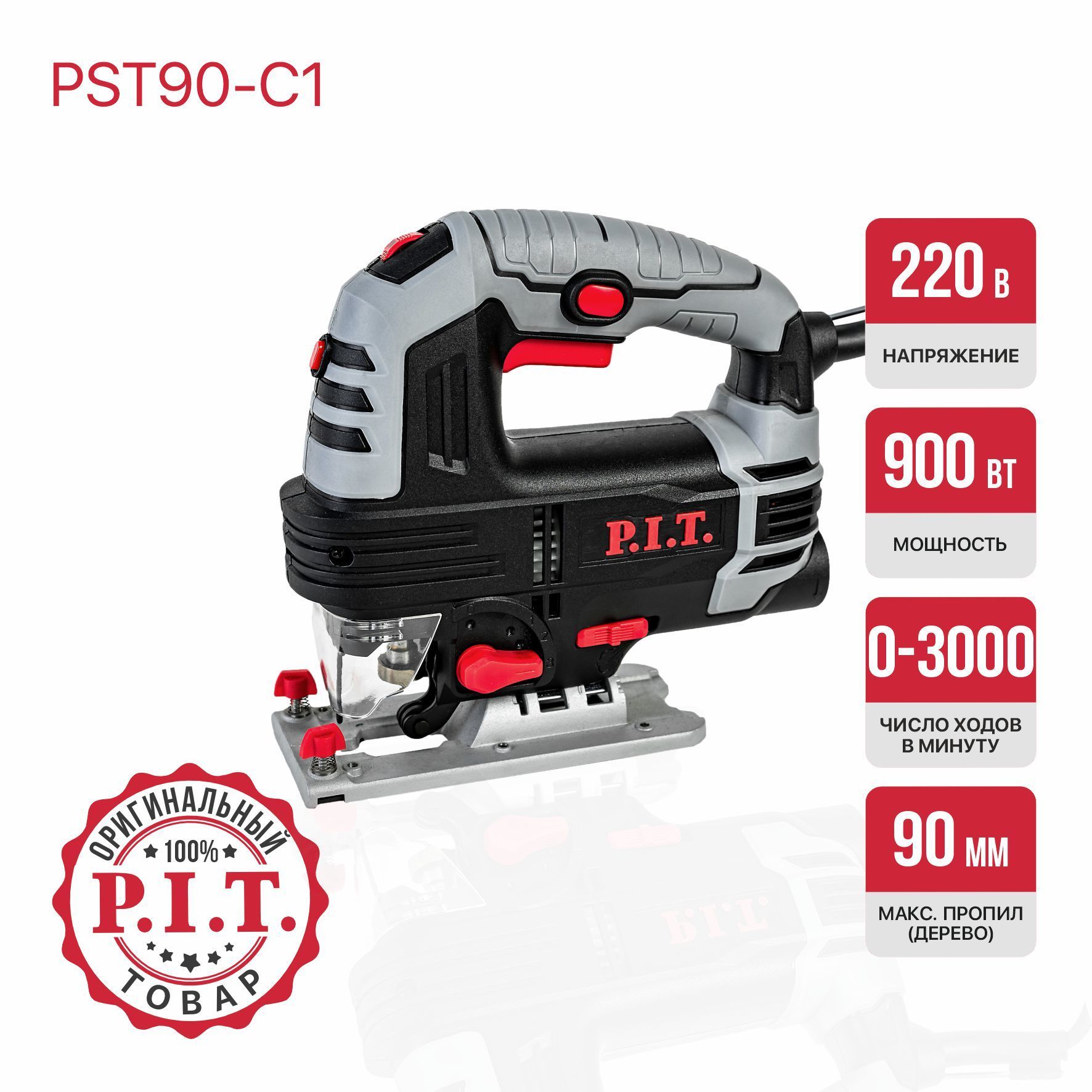 Лобзик электрический P.I.T. PST90-C1, 900Вт, 90мм, 3 режима