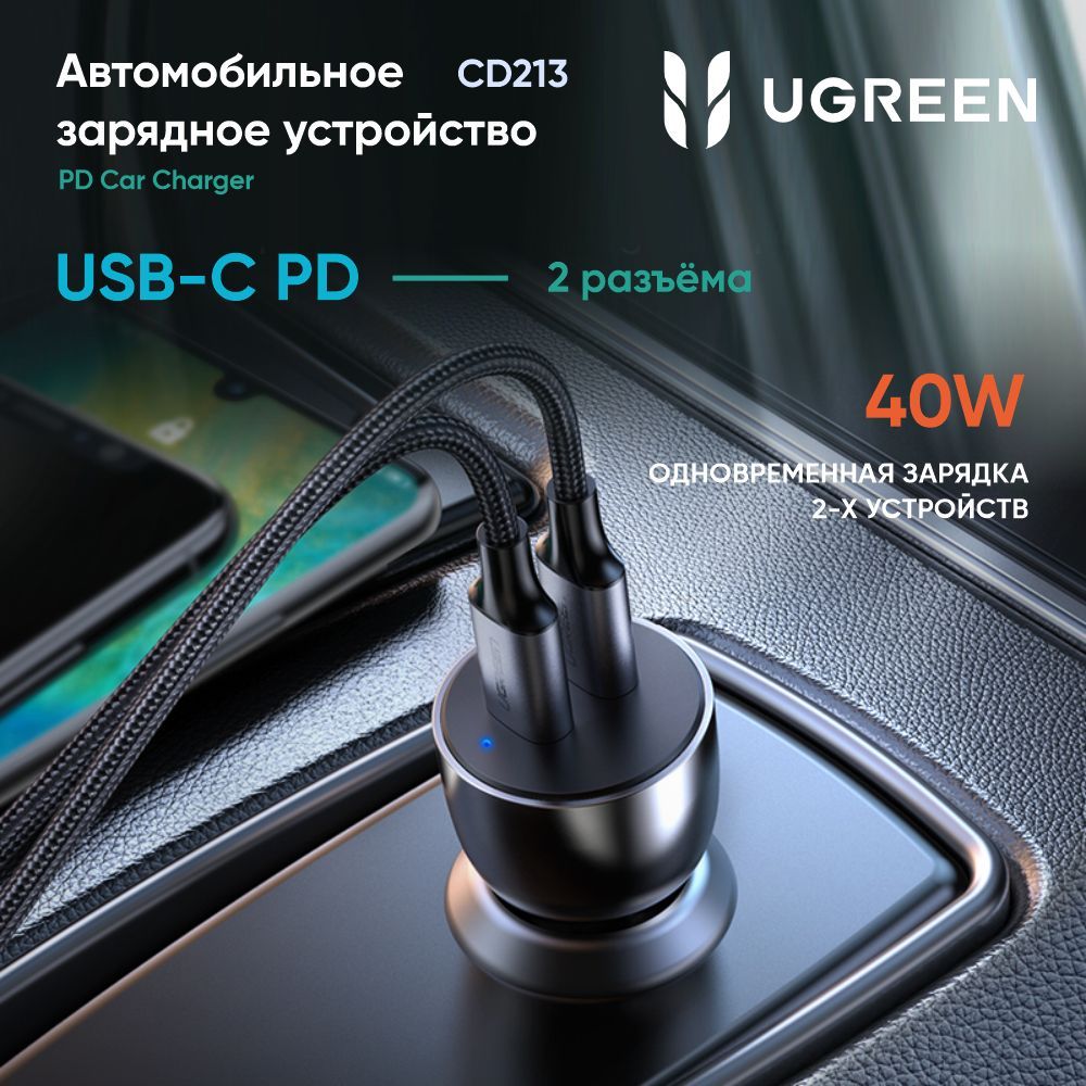 Автомобильное зарядное устройство UGREEN CD213 (70594) PD Car Charger с разъемами USB-C PD +USB-C PD. Цвет: серый космос