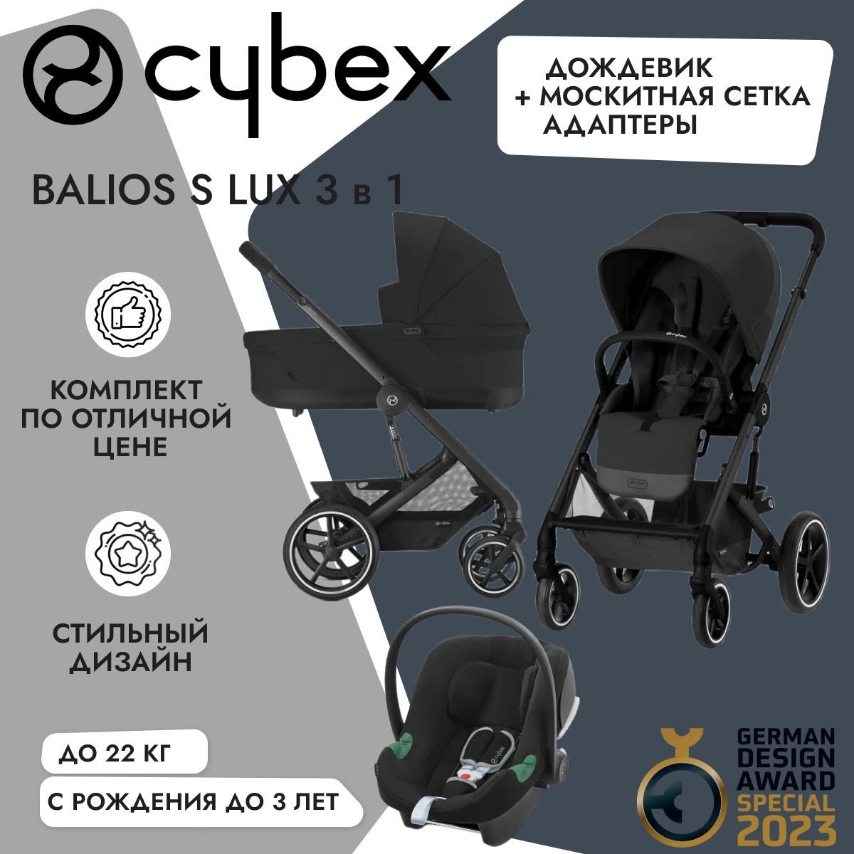 CybexBaliosSLUXNEW3в1MoonBlack2024савтокресломAtonB2i-sizeVolcanoBlack,сдождевикомимоскитнойсеткой-детскаяколяска