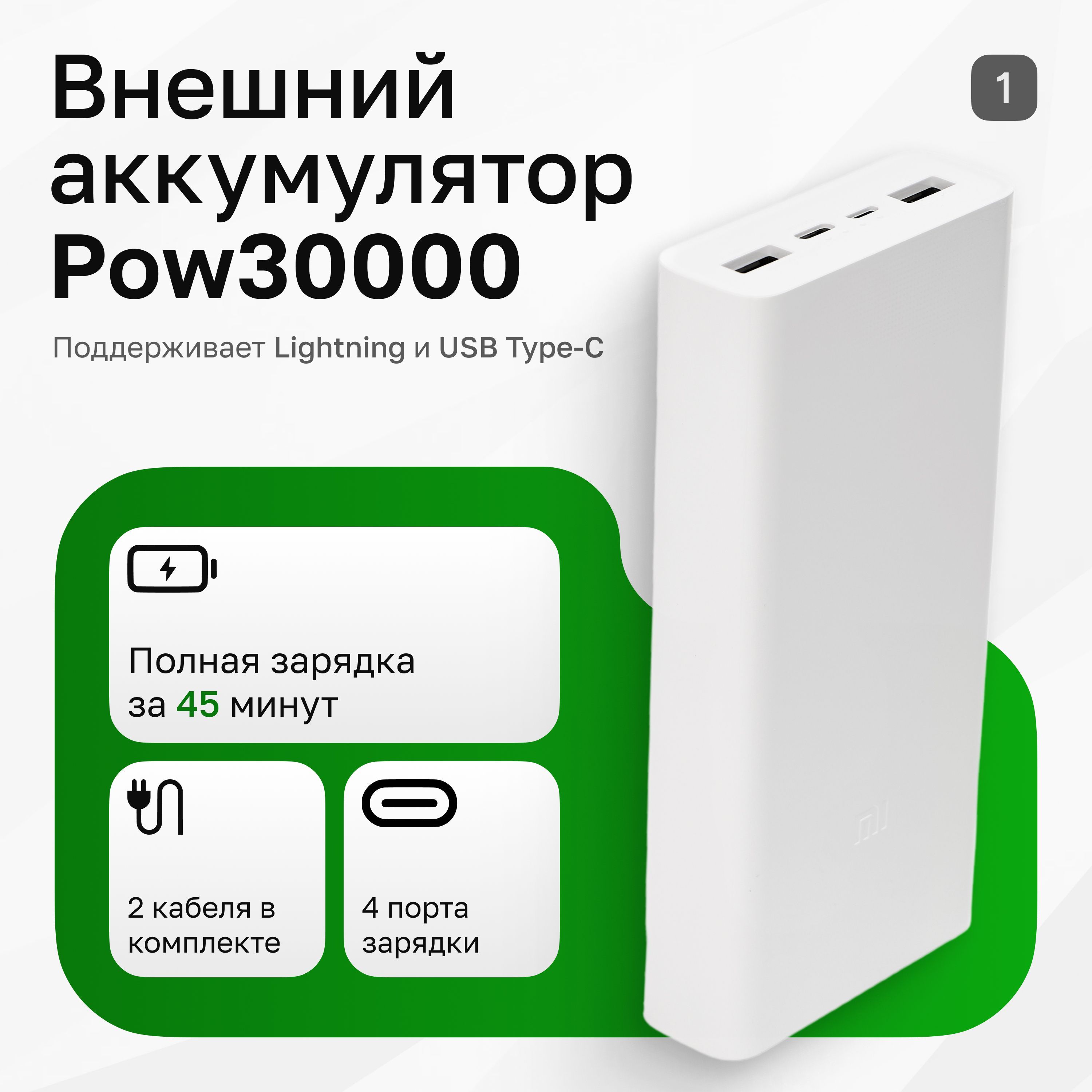 Внешний аккумулятор повер30к, 30000 мАч, белый