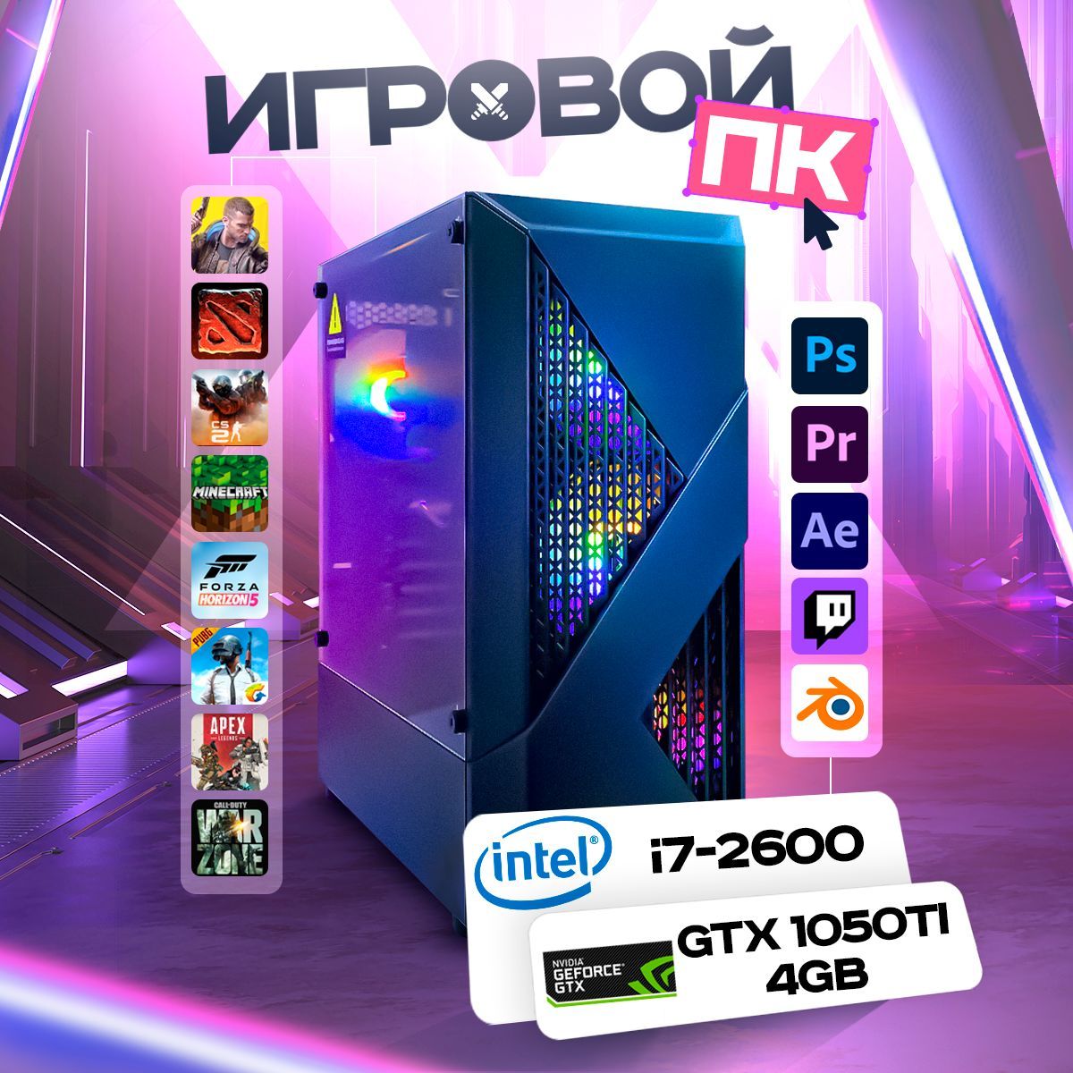 Intel Системный блок Игровой компьютер ПК (Intel Core i7-2600, RAM 16 ГБ, SSD 480 ГБ, NVIDIA GeForce GTX 1050 Ti (4 Гб), Windows 10 Pro), разноцветный