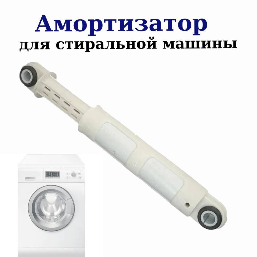 АмортизаторыдлястиральноймашиныZanussi,Electrolux,Candy,AEG