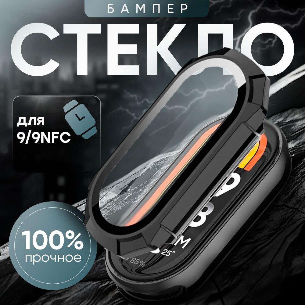 Защитное противоударное стекло для смарт-часов Mi Smart Band 9, Mi Smart Band 9 NFC, черное