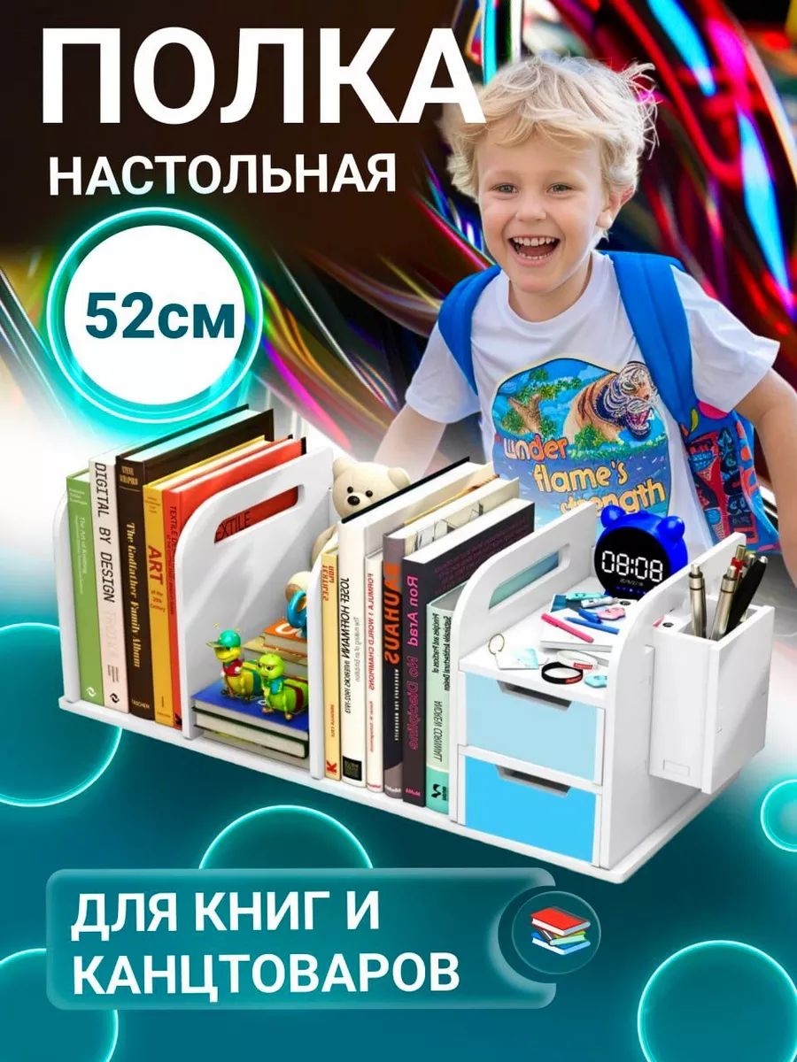 Полка для книг настольная органайзер