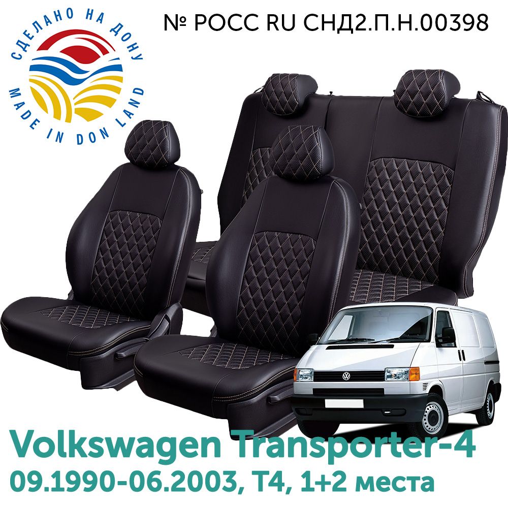 АвточехлыLordAutoFashionдляVolkswagenTransporter-4(фольксвагентранпортер4),09.1990-06.2003,T4ТУРИНстРОМБ/Илана+Орегон/цвет-Чёрный,доп.цвет-Бежевый