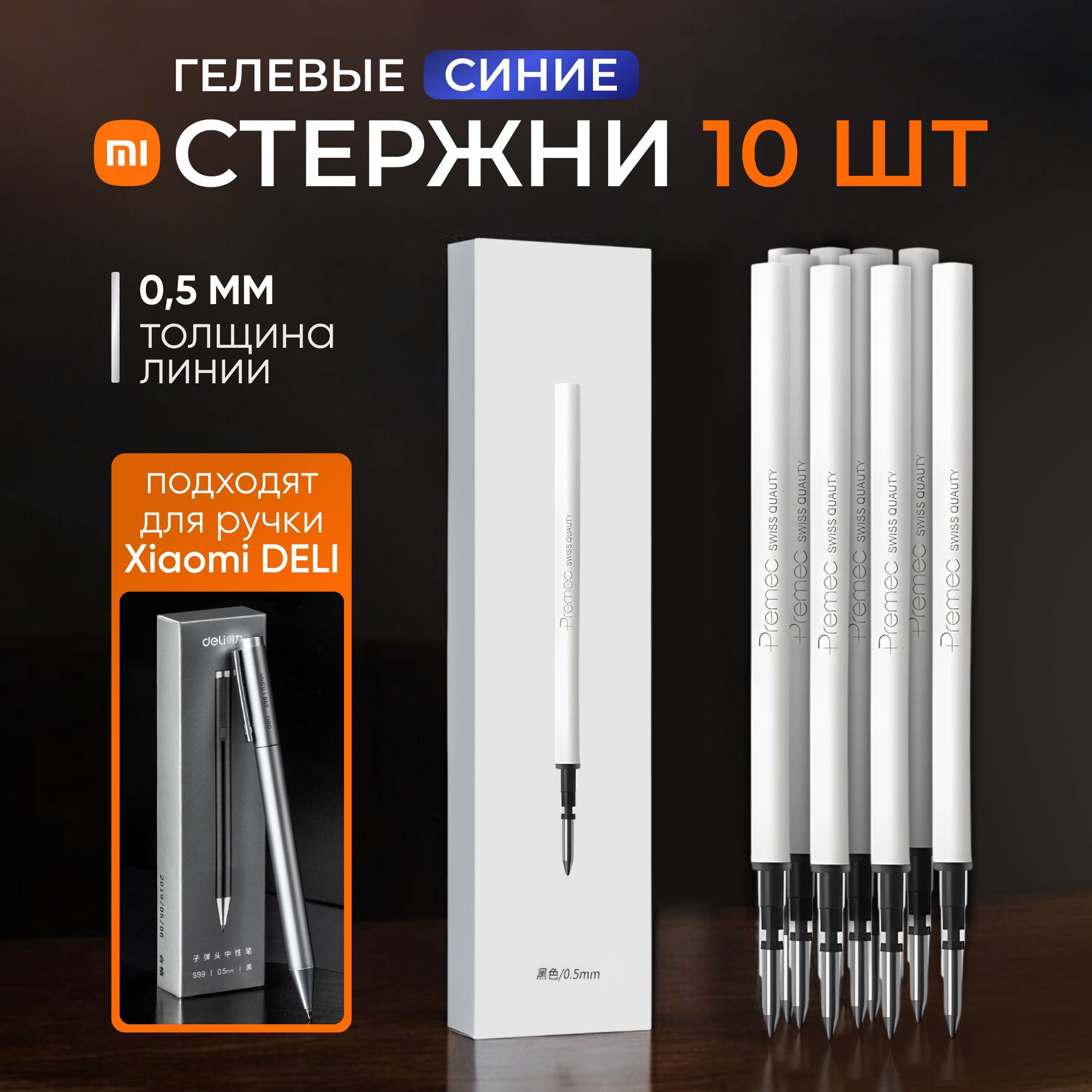 Комплект стержней для ручки Xiaomi Deli (синие, 10 шт.)