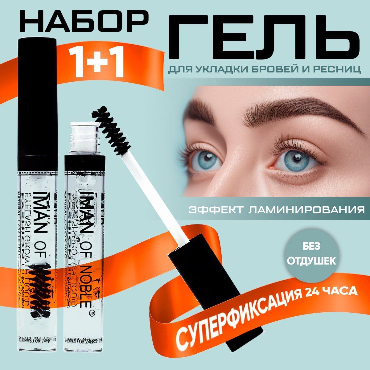 Гель для бровей ПРОЗРАЧНЫЙ купить на OZON по низкой цене (1741245850)