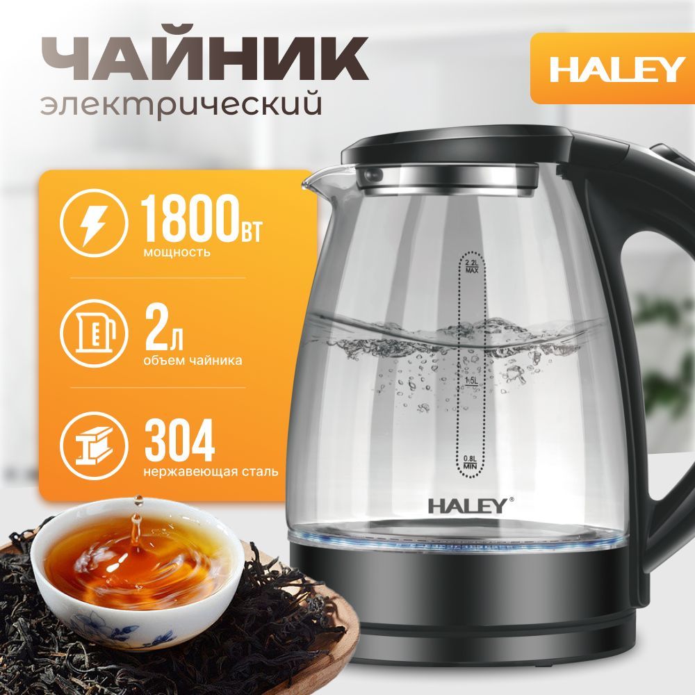 ЭлектрическийчайникHALEY-8855,стеклянный,черный,объем1.8литра,мощность1800Вт,быстрыйкипяток,защитаотперегрева.