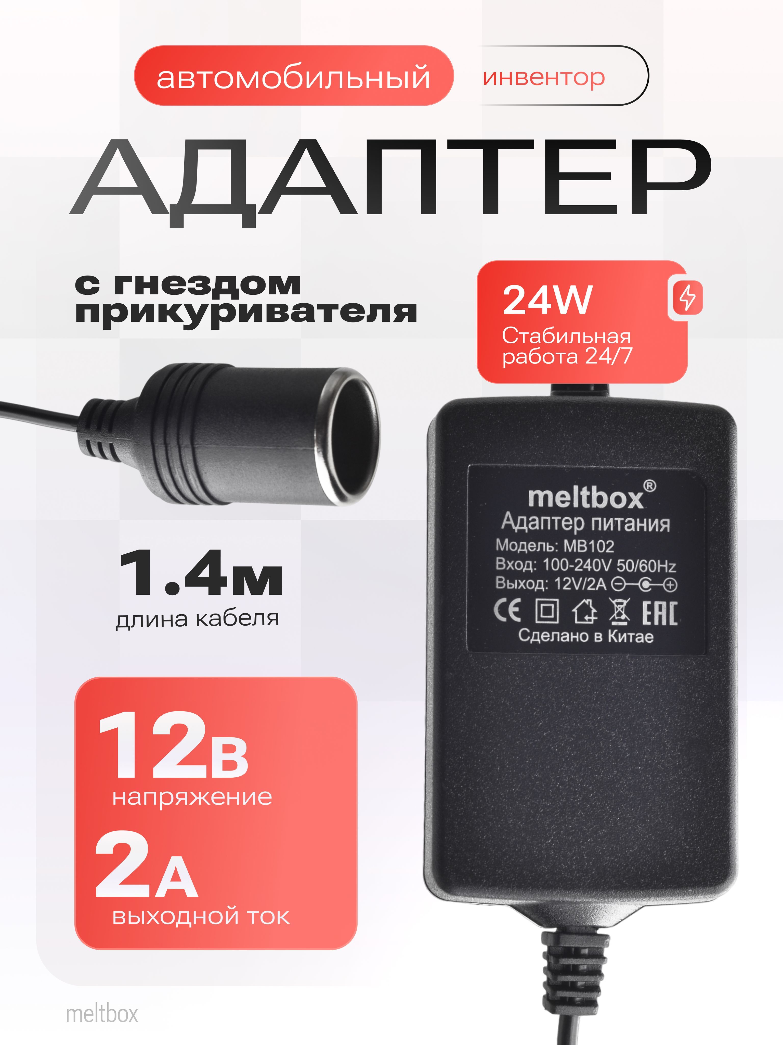 Адаптер питания 220V/12V 2A с гнездом прикуривателя преобразователь напряжения с 220В в 12В