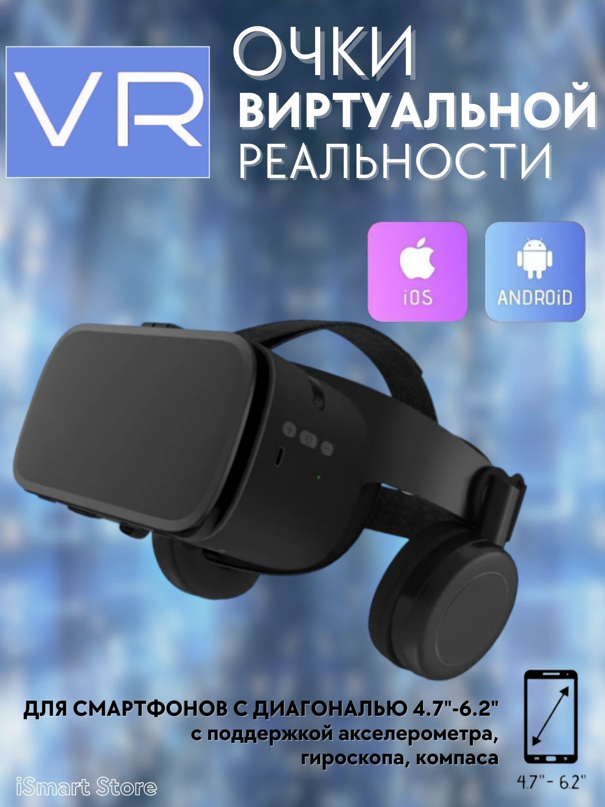 Очки виртуальной реальности для смартфона, игровые VR очки для телефона 4.7" и 6.2"